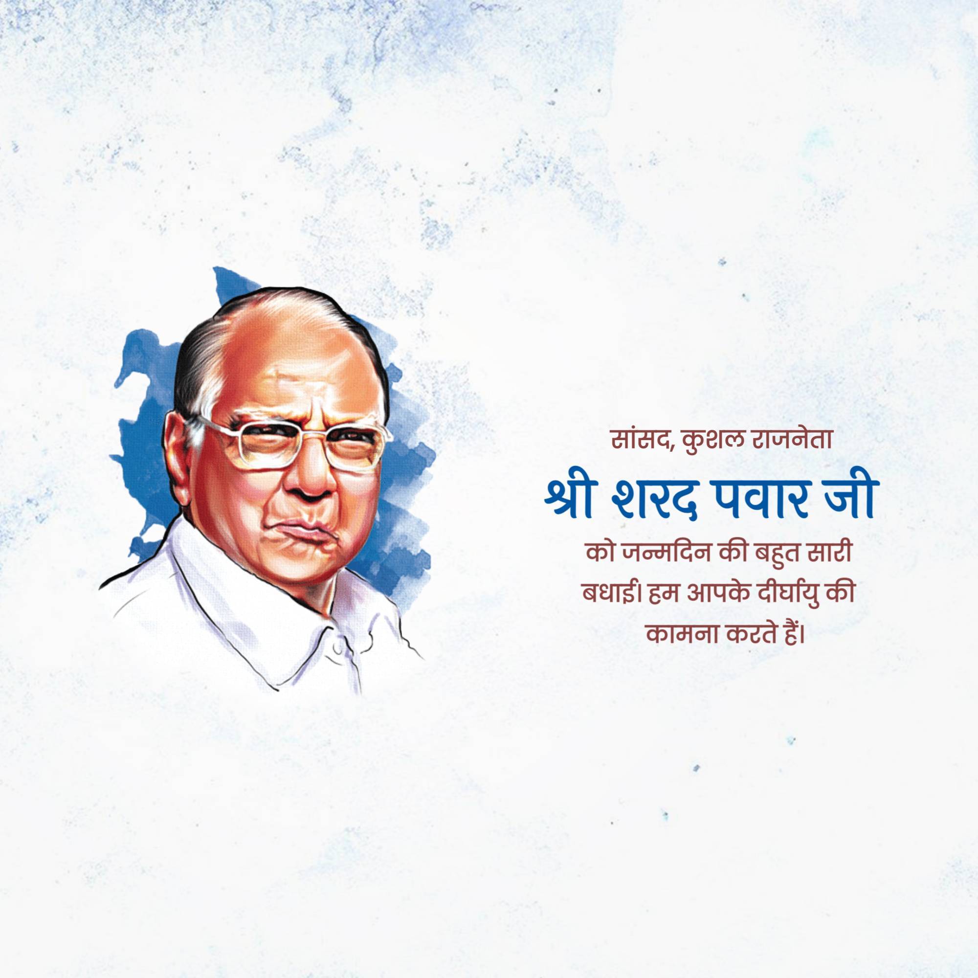 Sharad Pawar Birthday