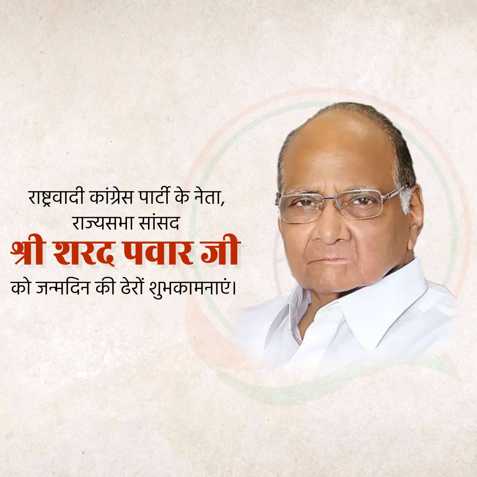 Sharad Pawar Birthday