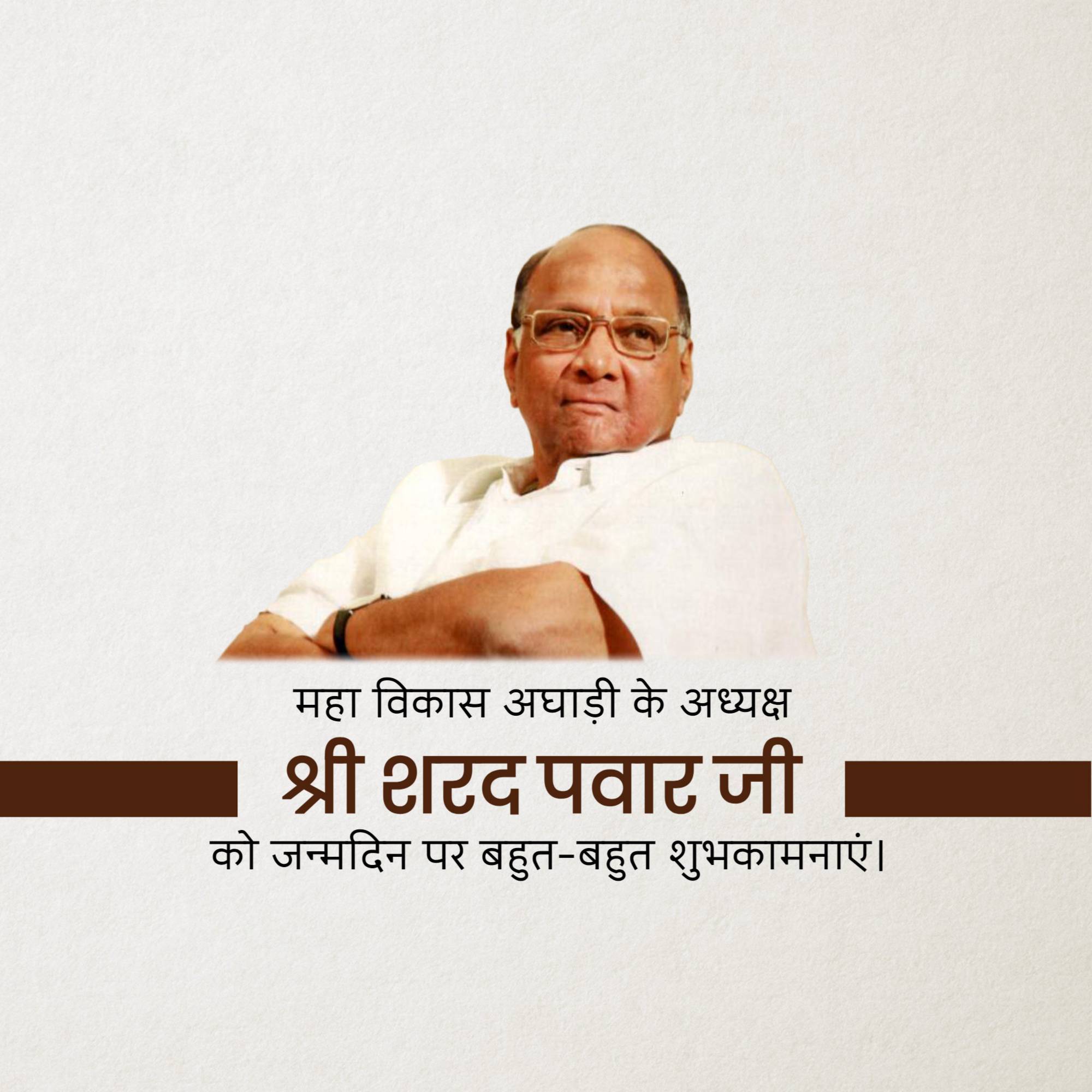 Sharad Pawar Birthday
