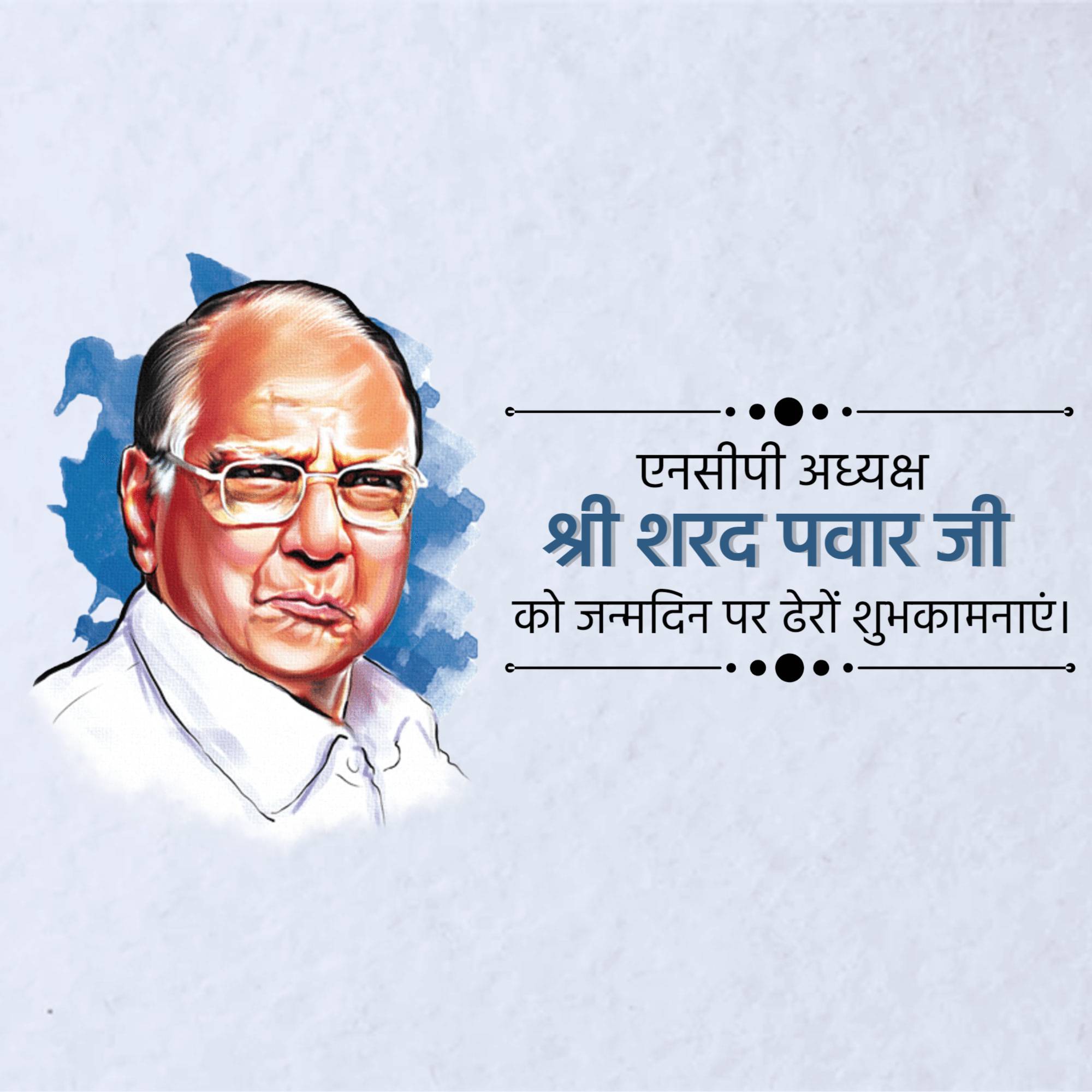 Sharad Pawar Birthday