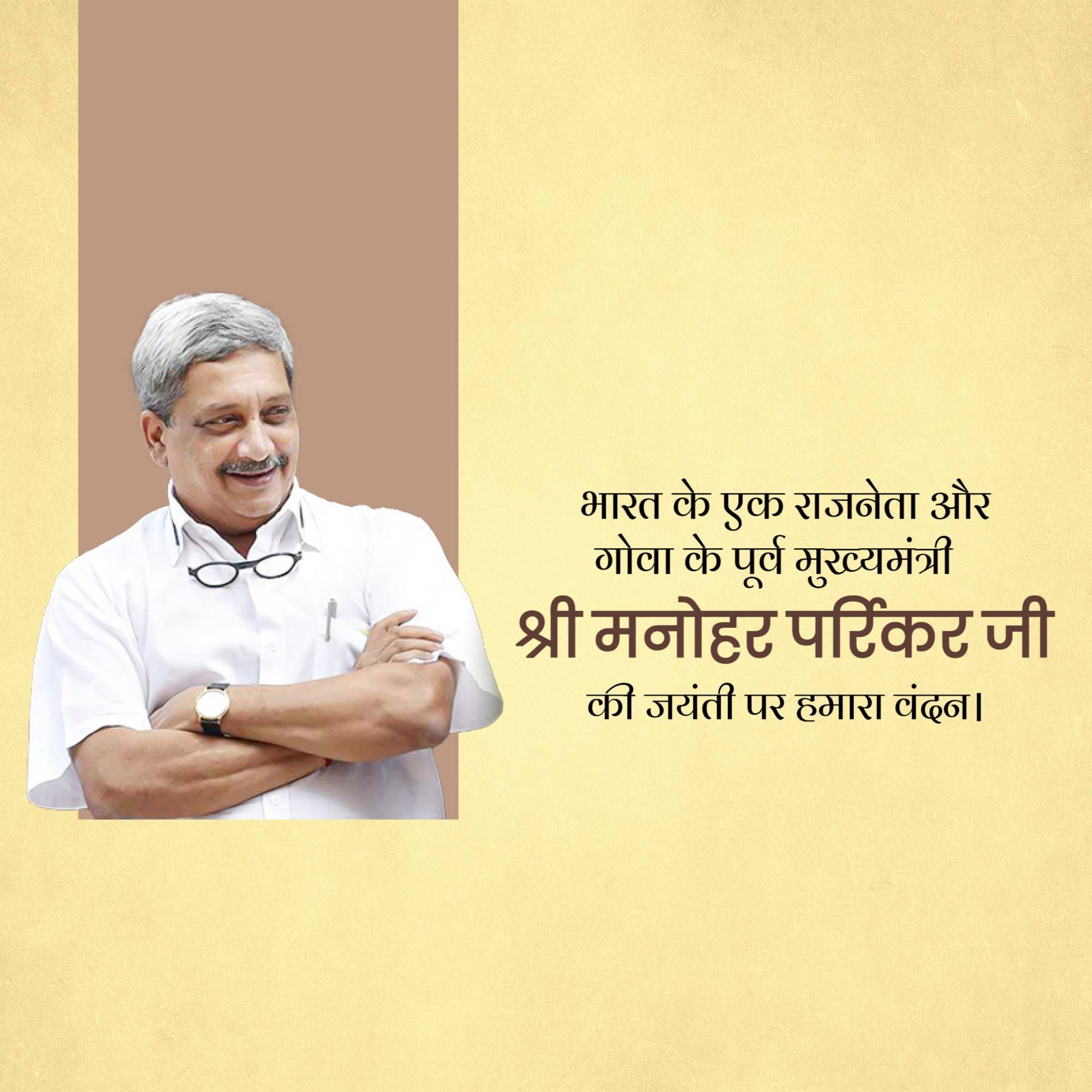 Manohar Parrikar Jayanti
