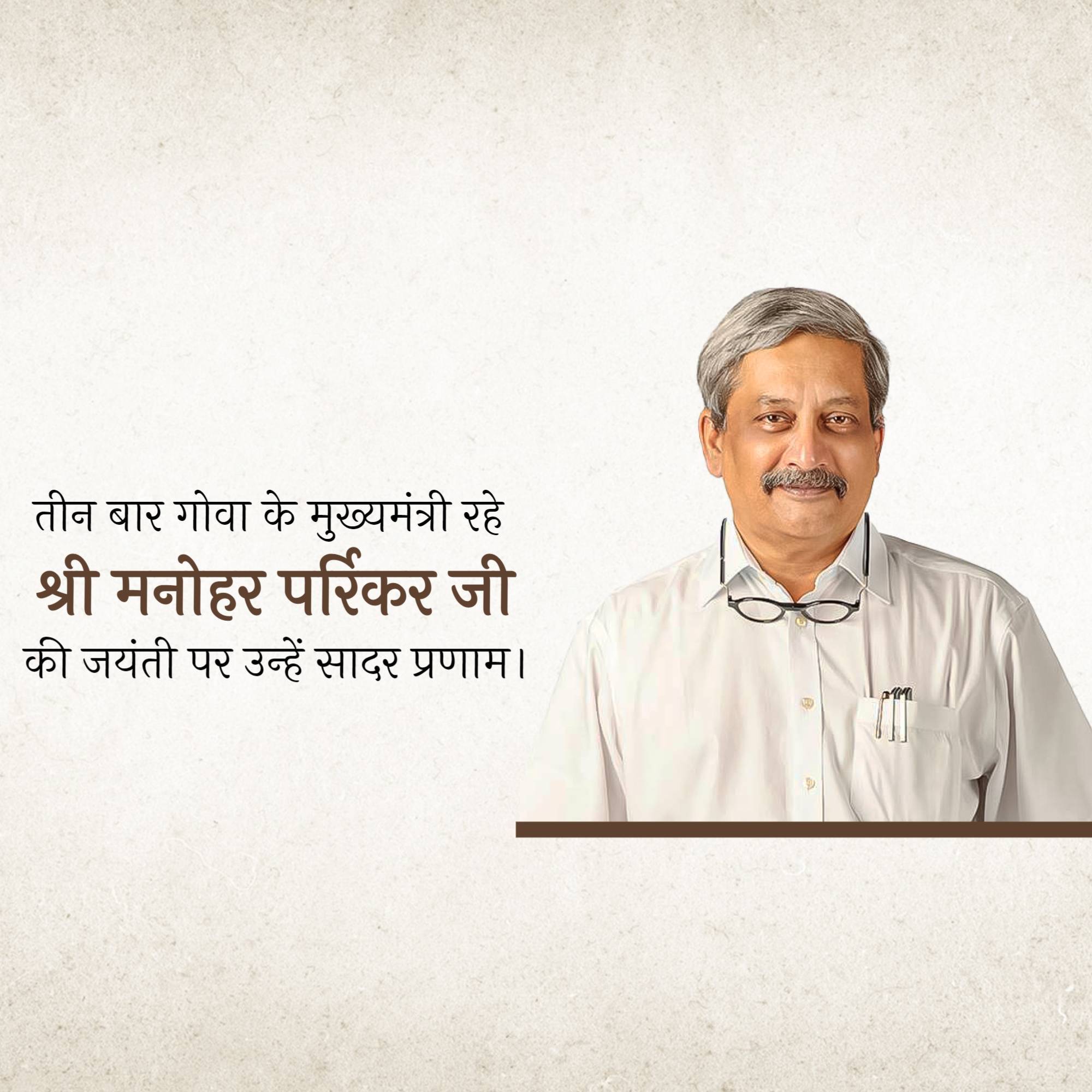 Manohar Parrikar Jayanti