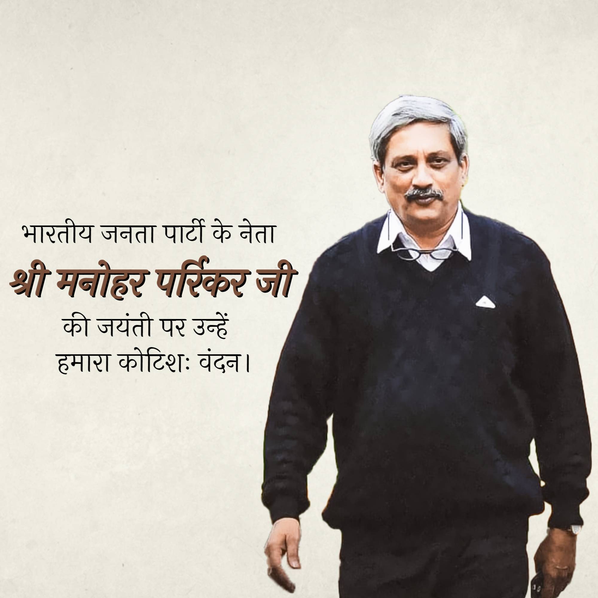 Manohar Parrikar Jayanti