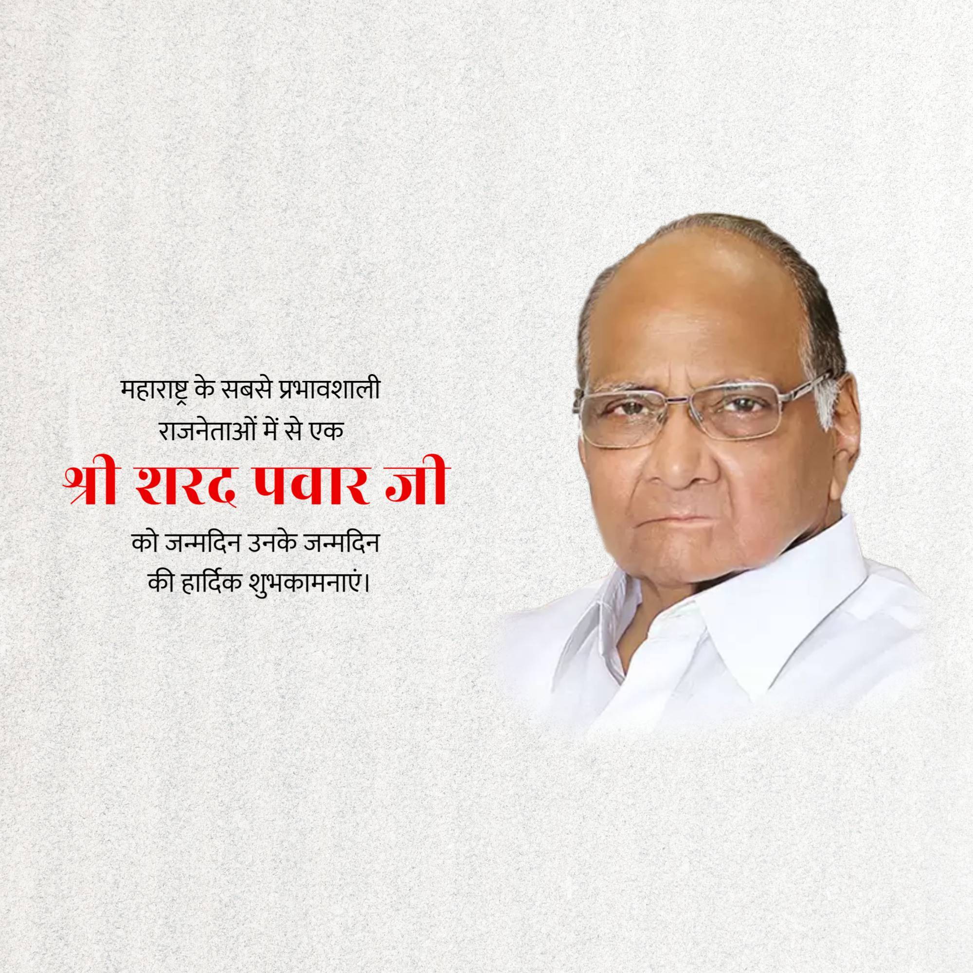 Sharad Pawar Birthday
