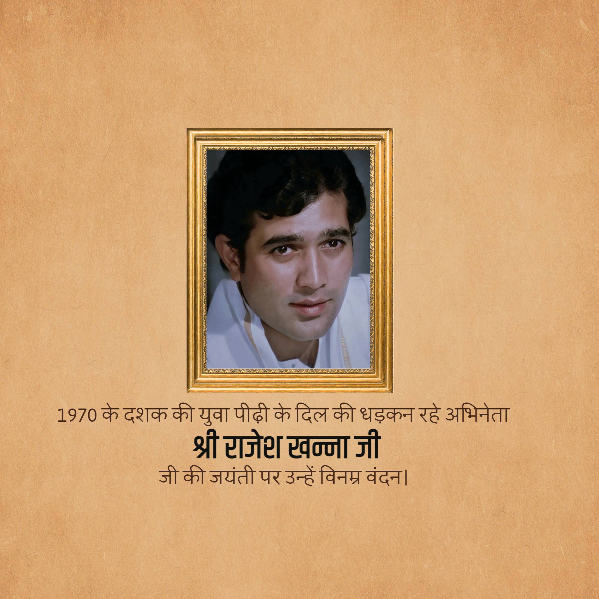 Rajesh Khanna Janm Jayanti