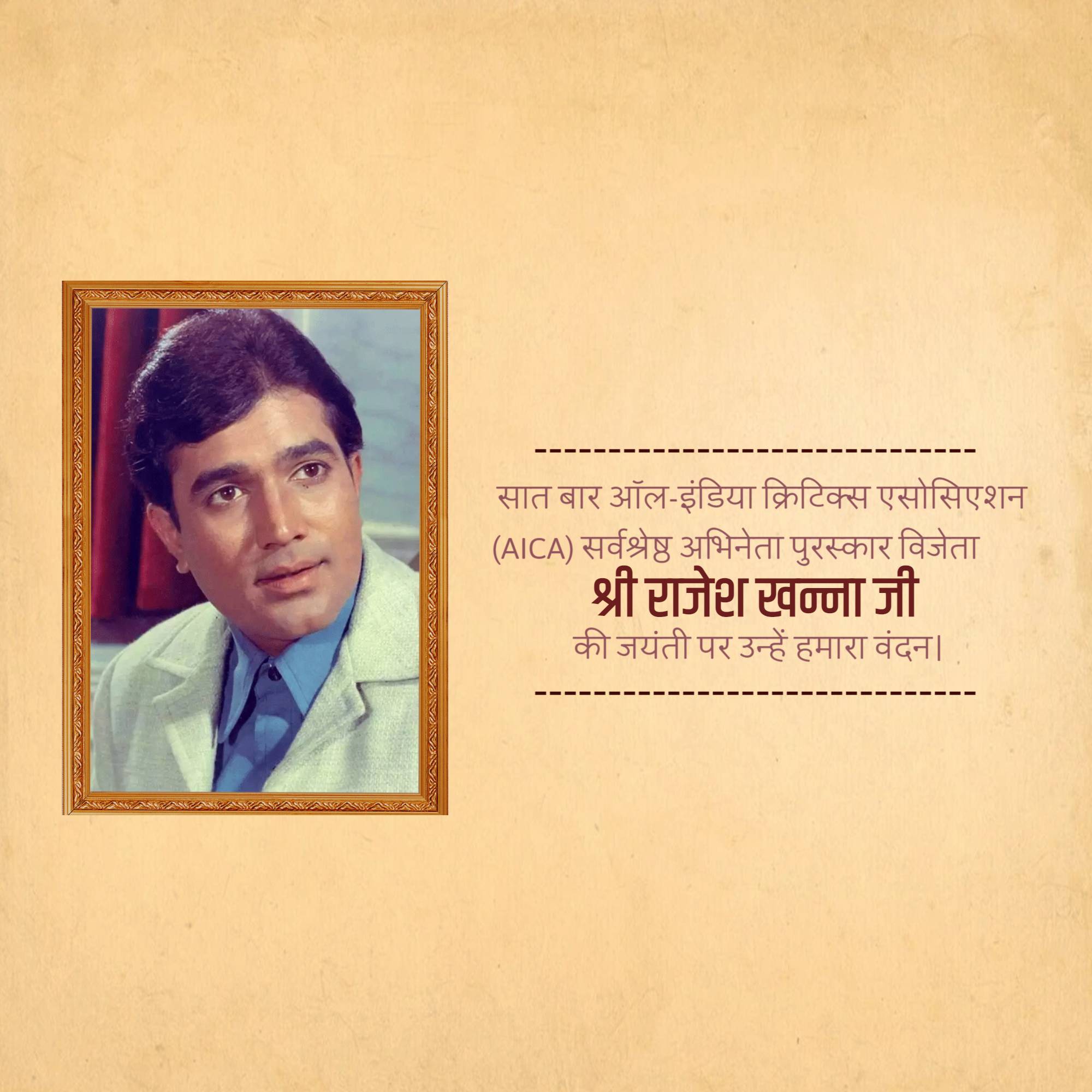 Rajesh Khanna Janm Jayanti
