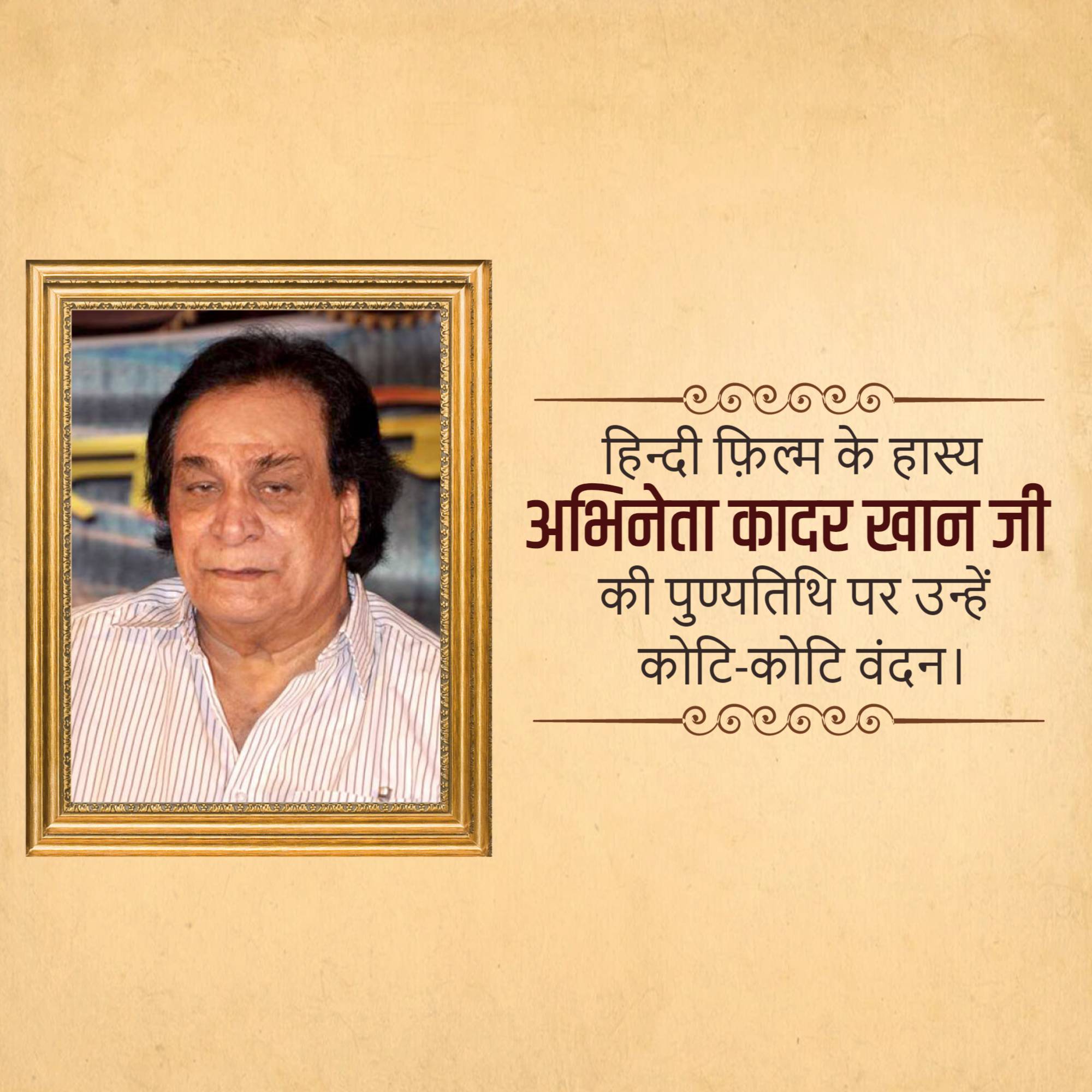 Kader Khan Death Anniversary