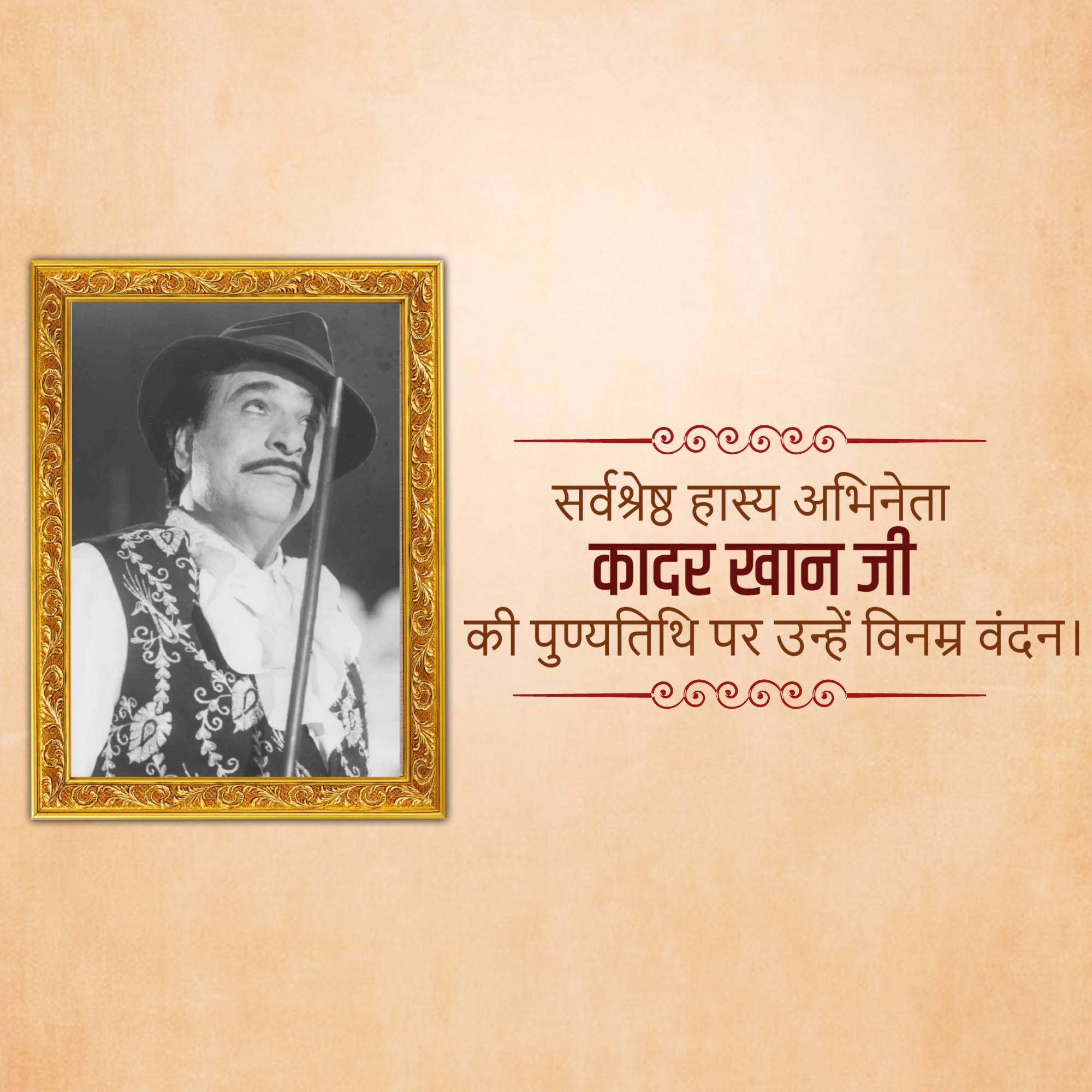 Kader Khan Death Anniversary
