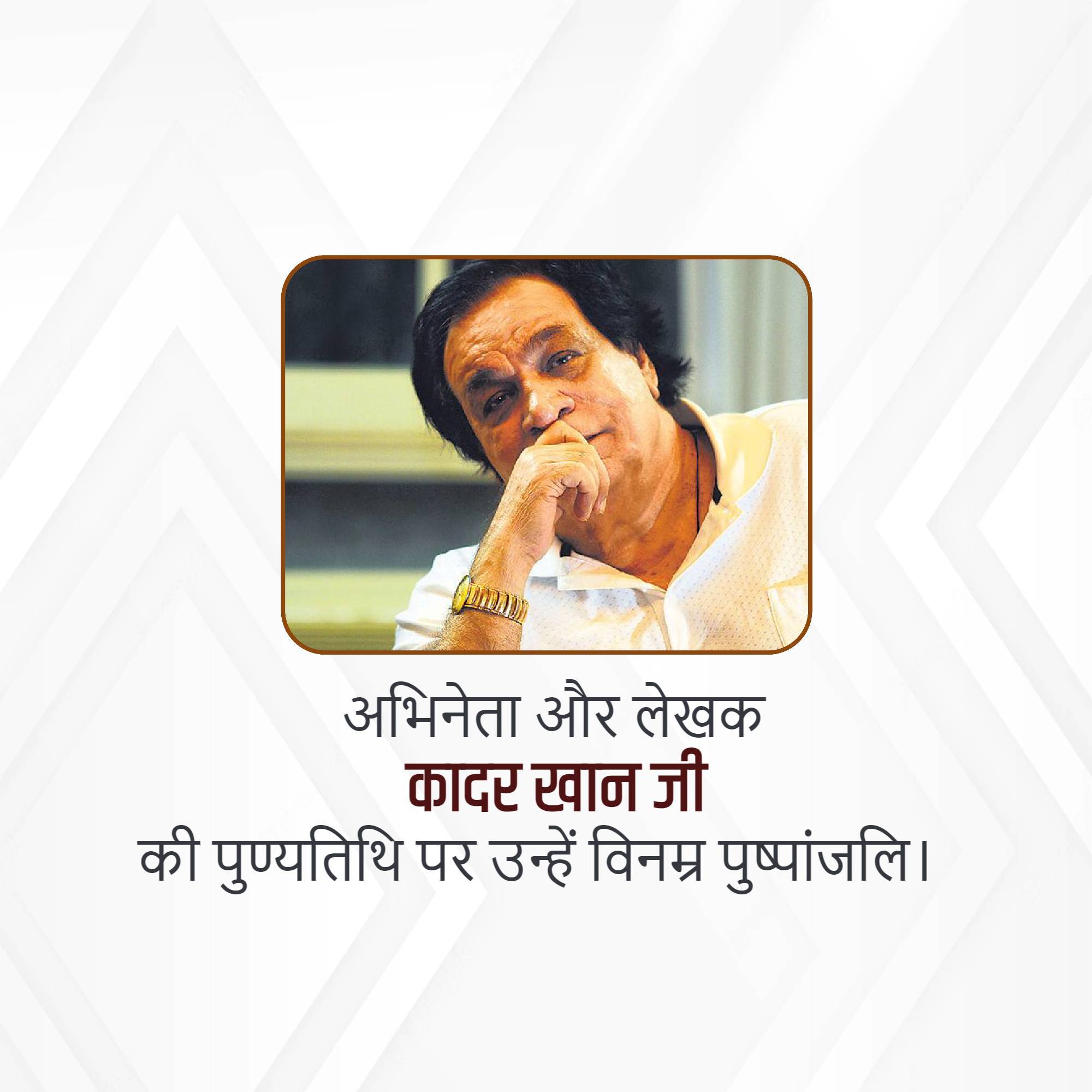 Kader Khan Death Anniversary