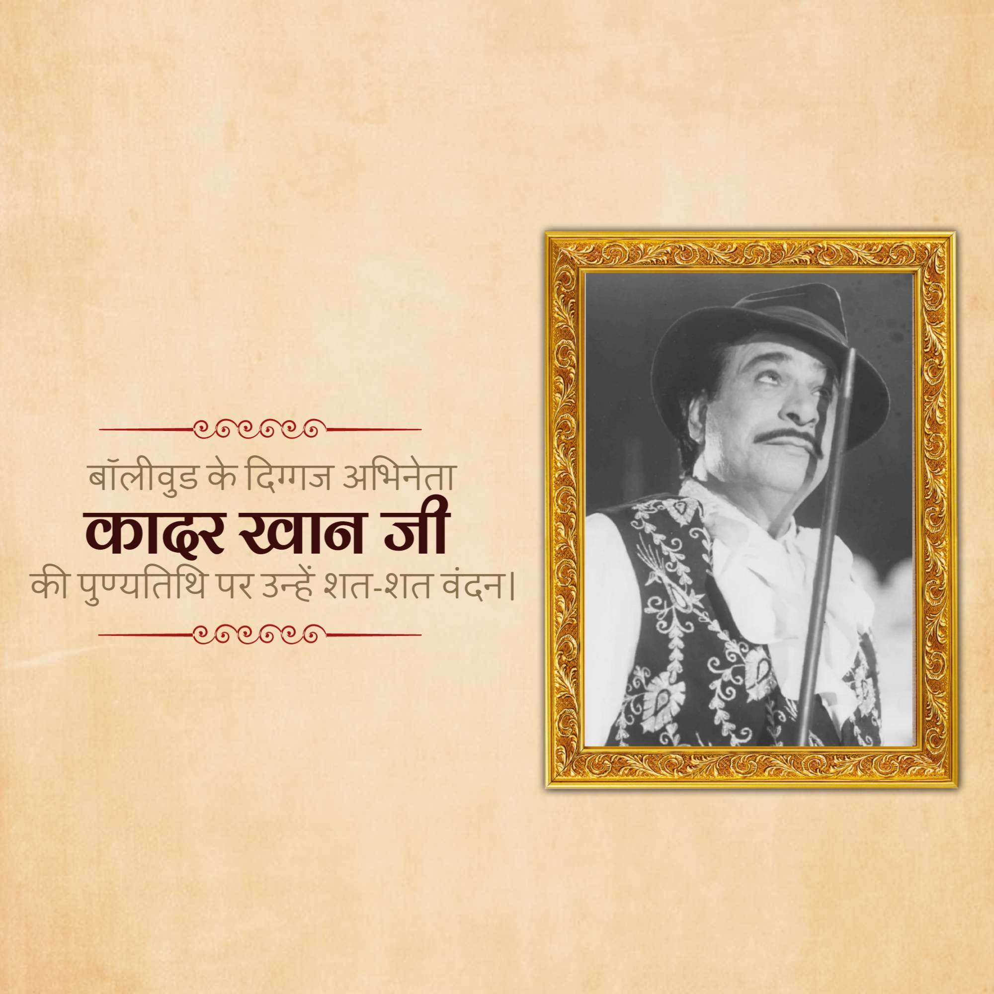 Kader Khan Death Anniversary