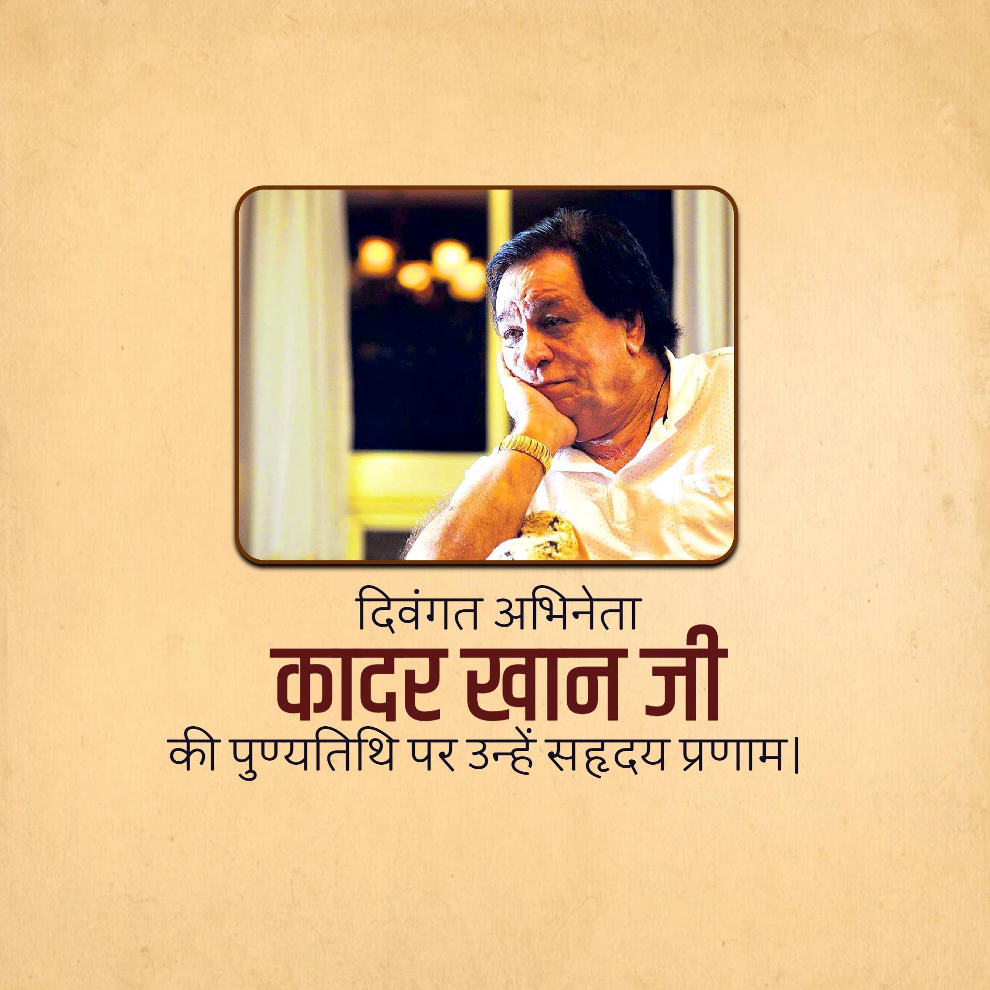 Kader Khan Death Anniversary