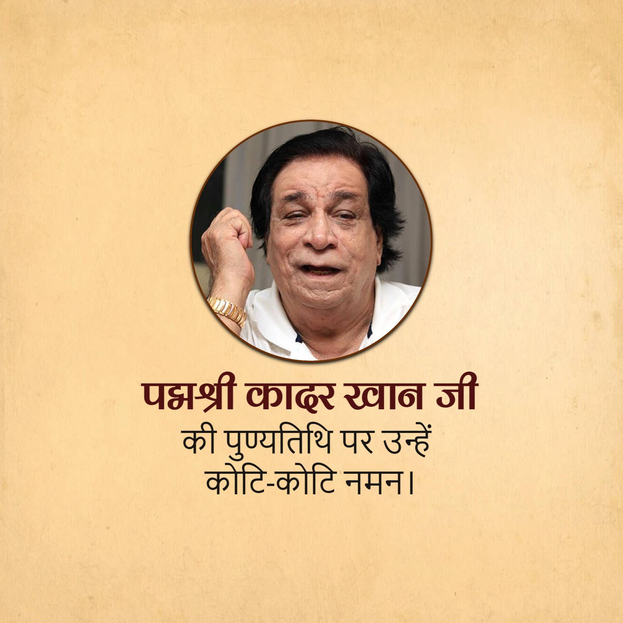 Kader Khan Death Anniversary