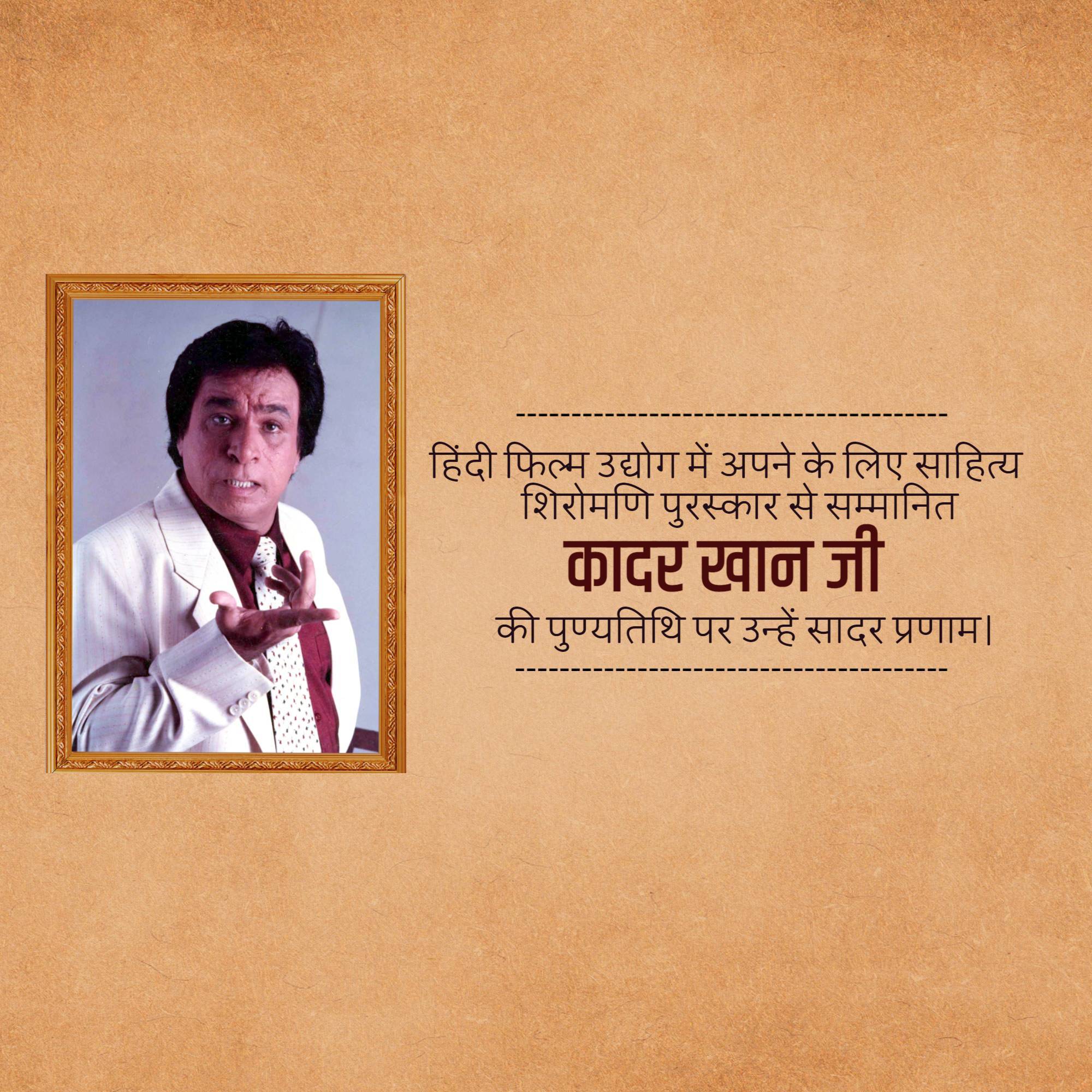Kader Khan Death Anniversary