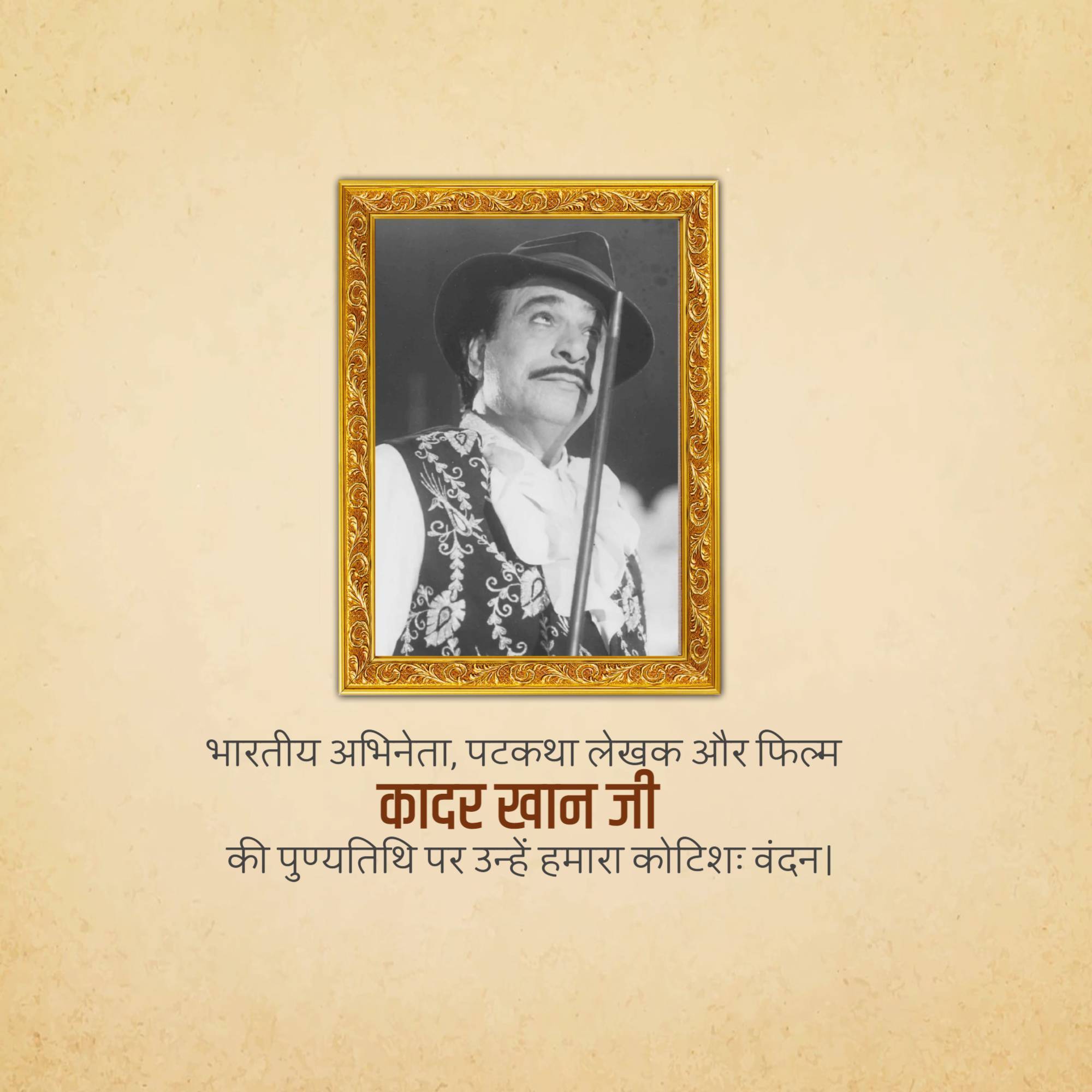 Kader Khan Death Anniversary