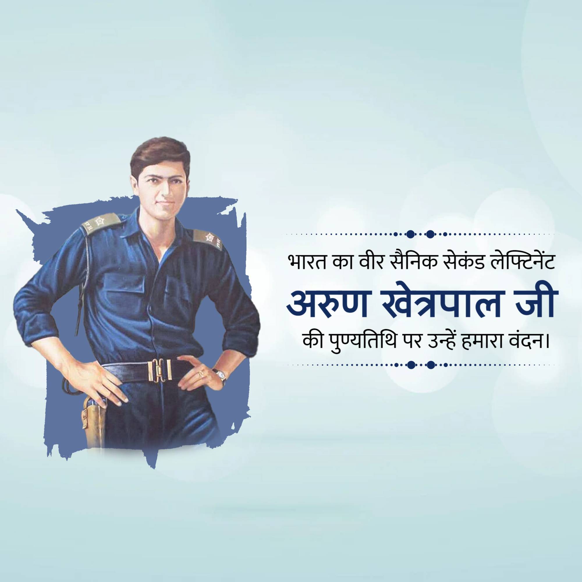 Arun Khetarpal Punyatithi