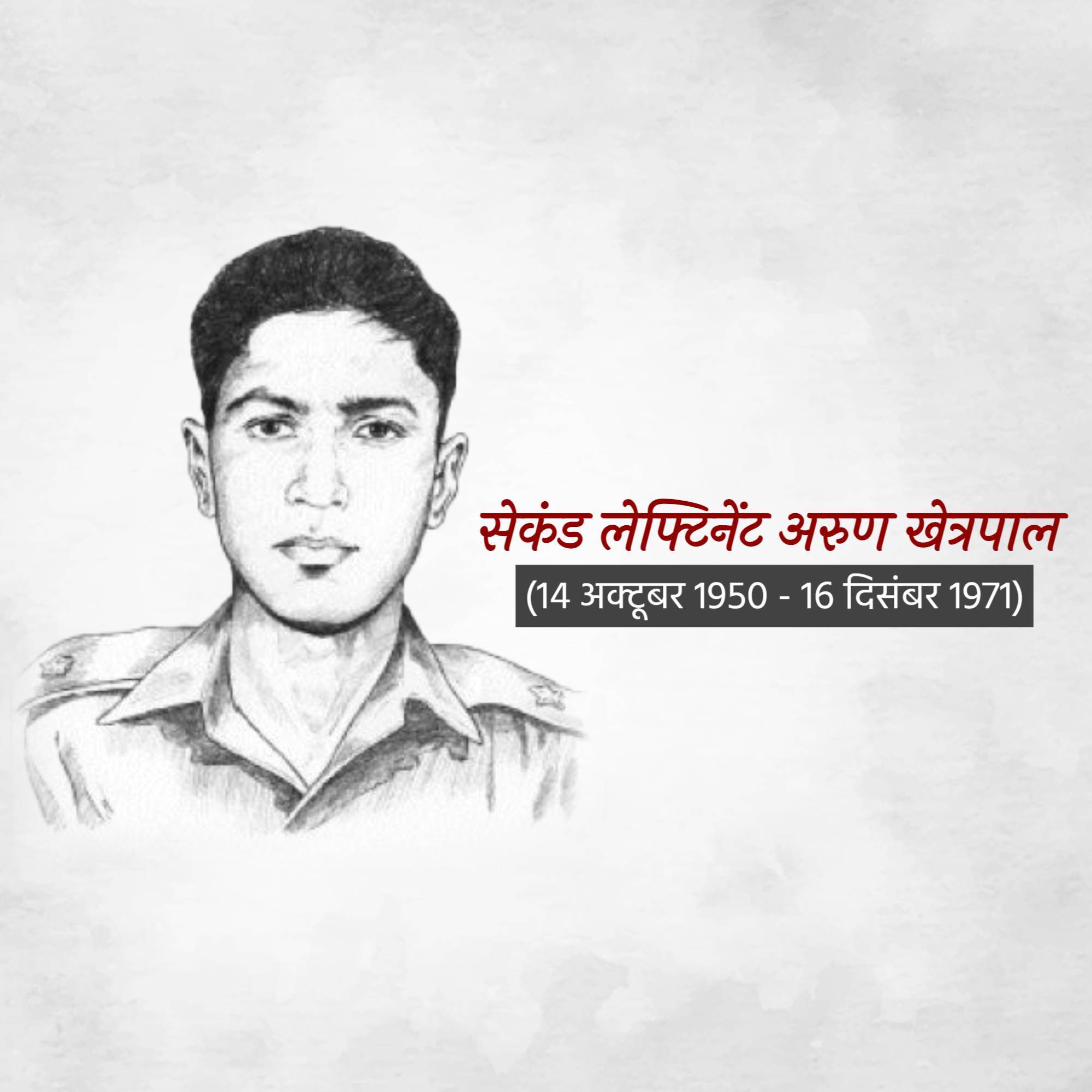 Arun Khetarpal Punyatithi