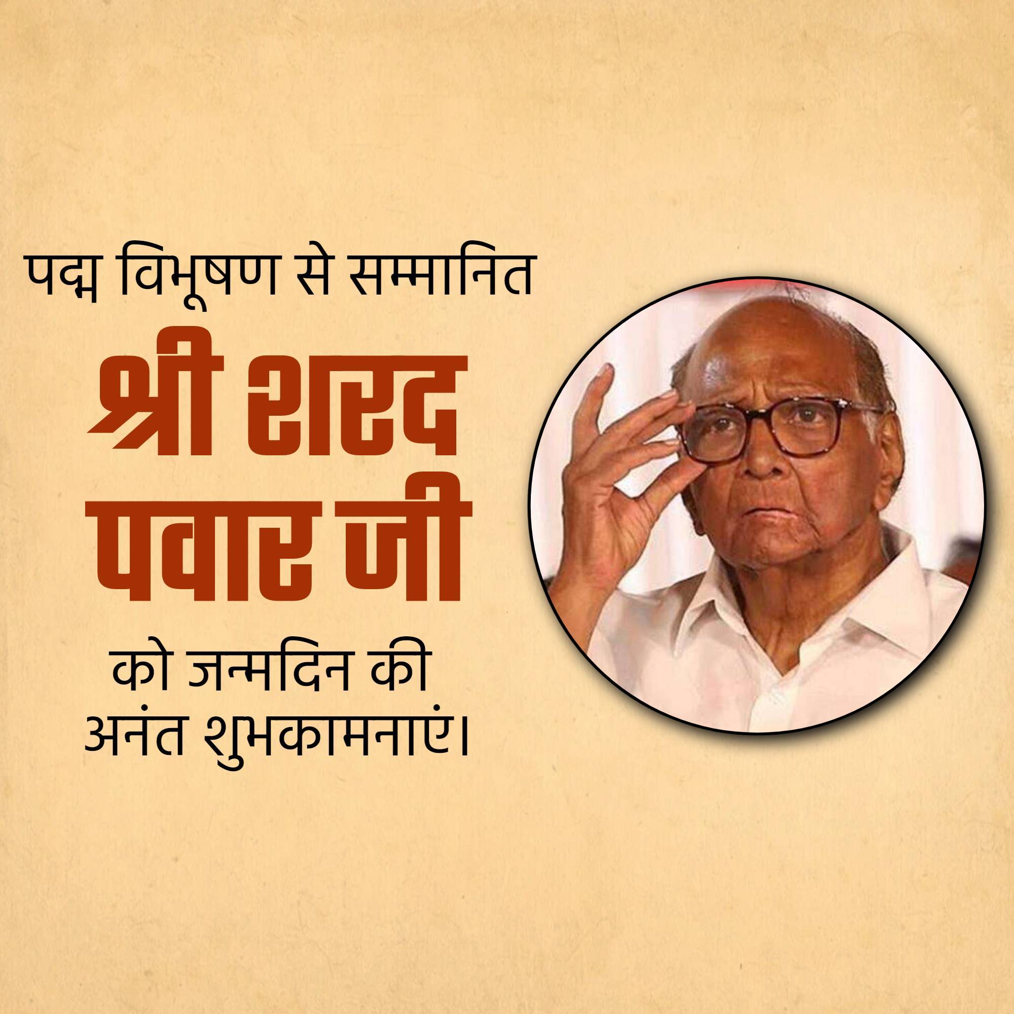 Sharad Pawar Birthday