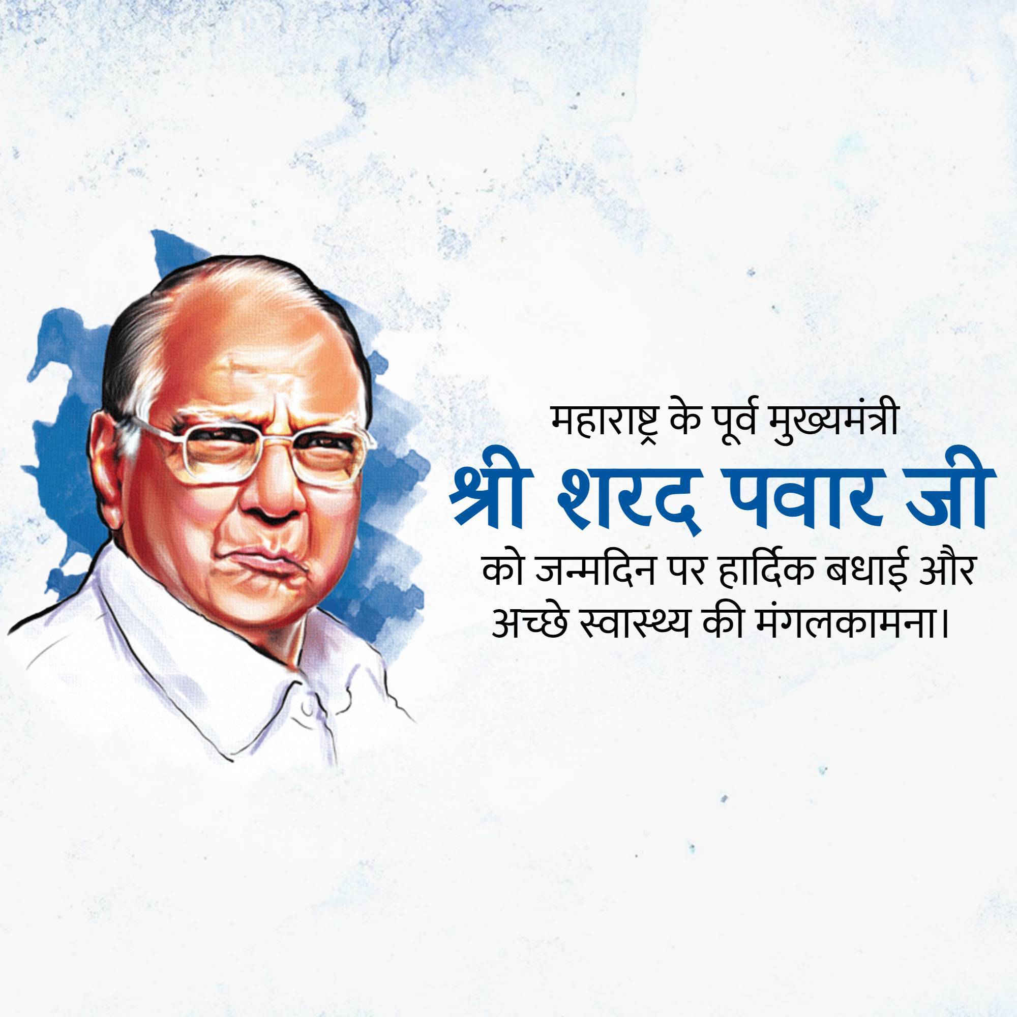 Sharad Pawar Birthday