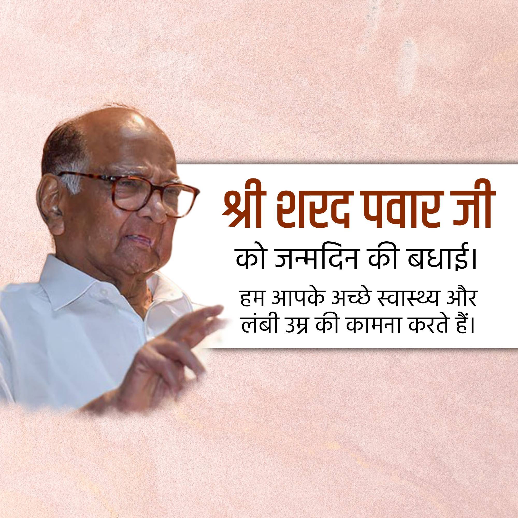 Sharad Pawar Birthday