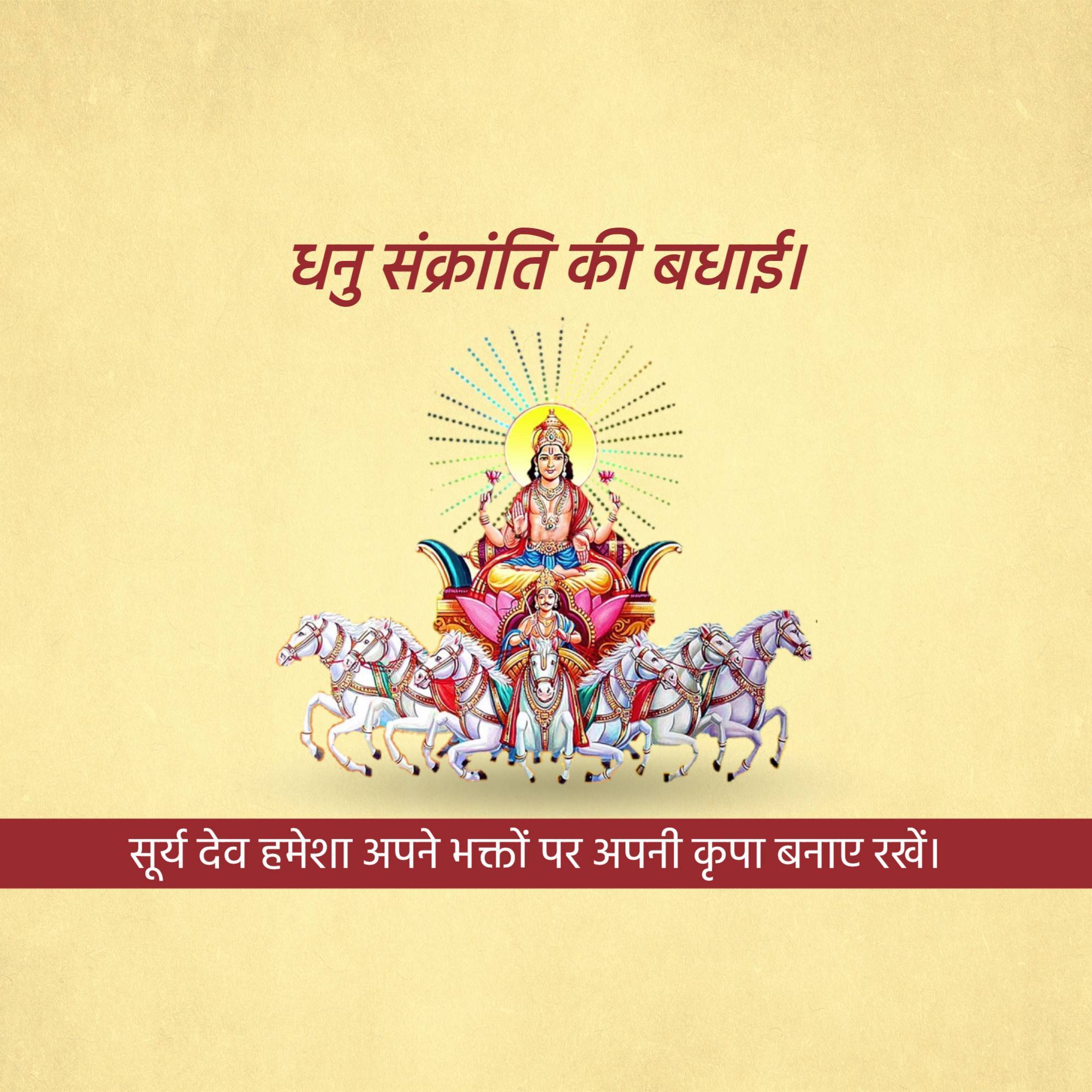 Dhanu Sankranti