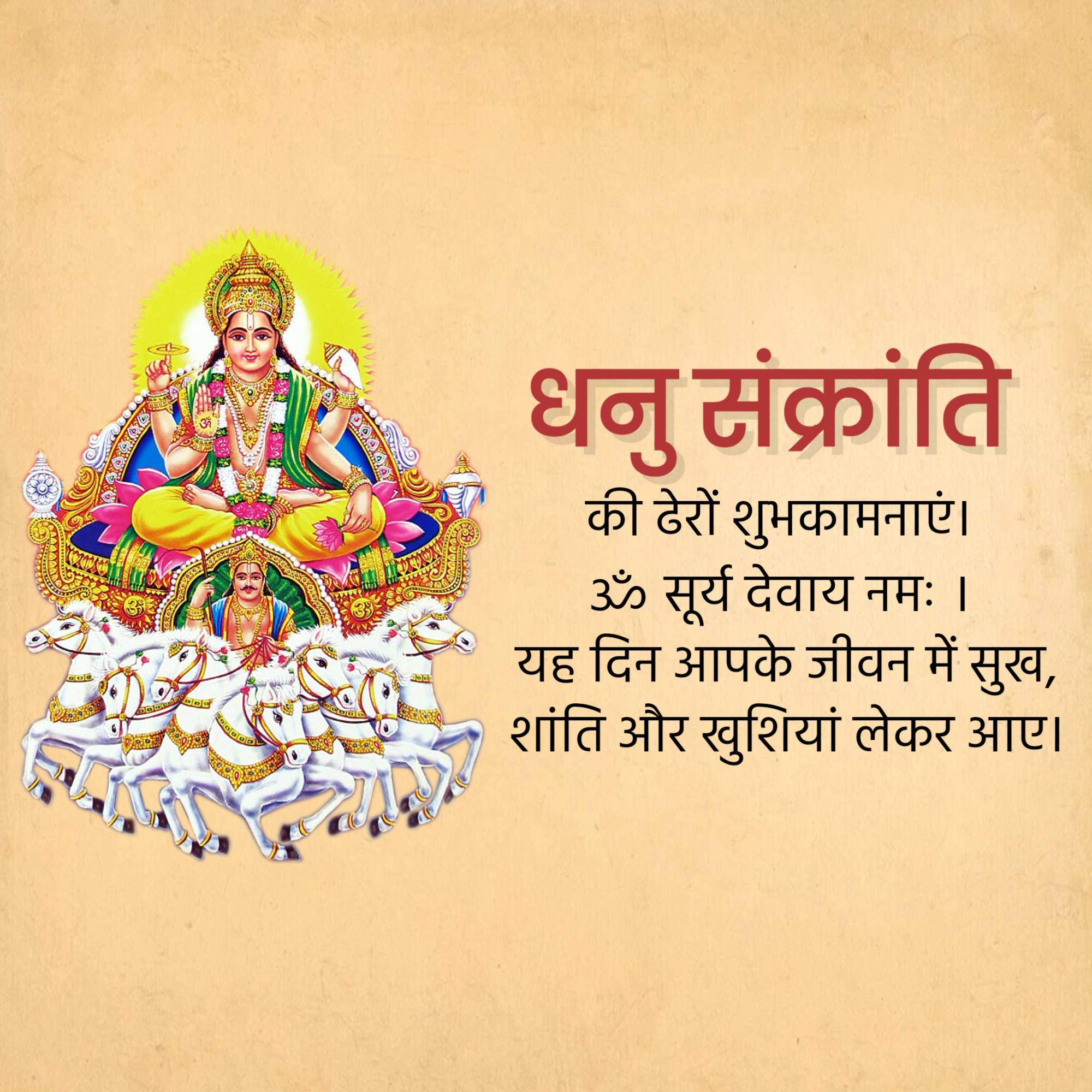 Dhanu Sankranti