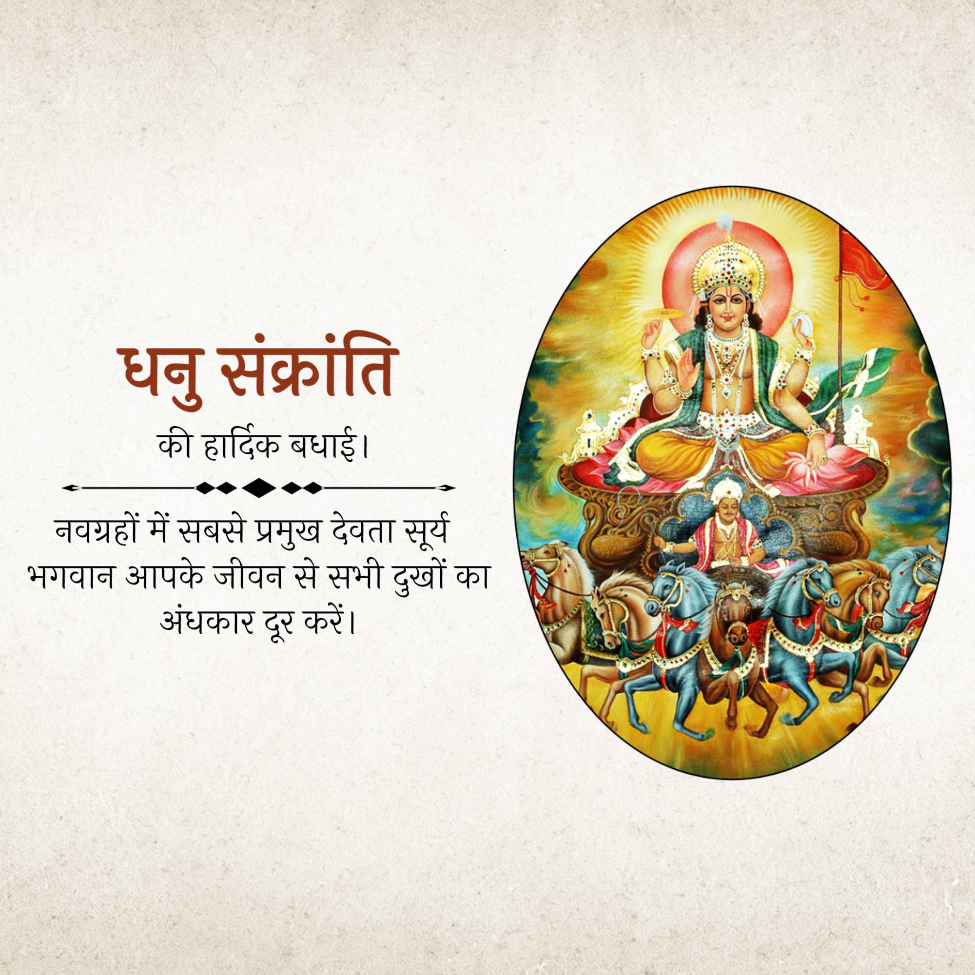 Dhanu Sankranti