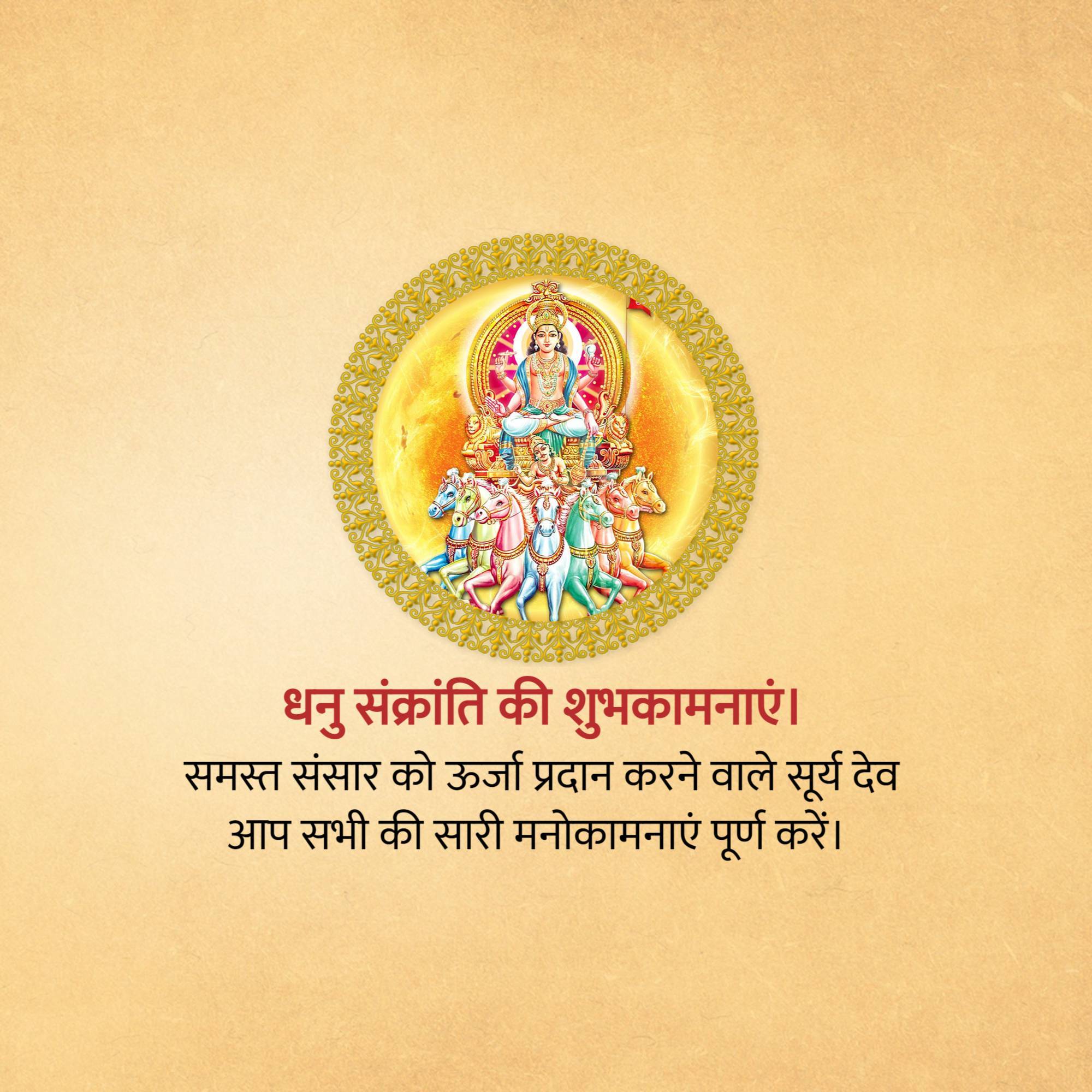 Dhanu Sankranti