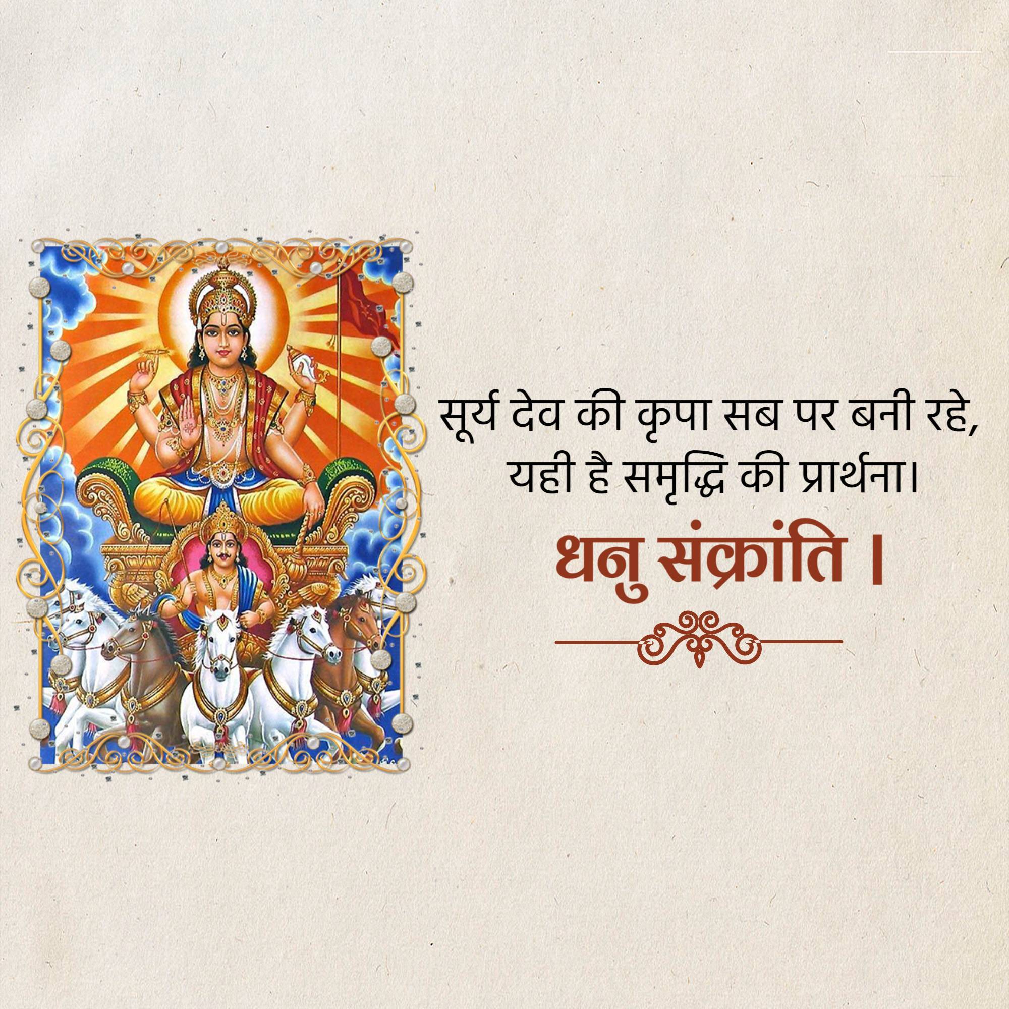Dhanu Sankranti