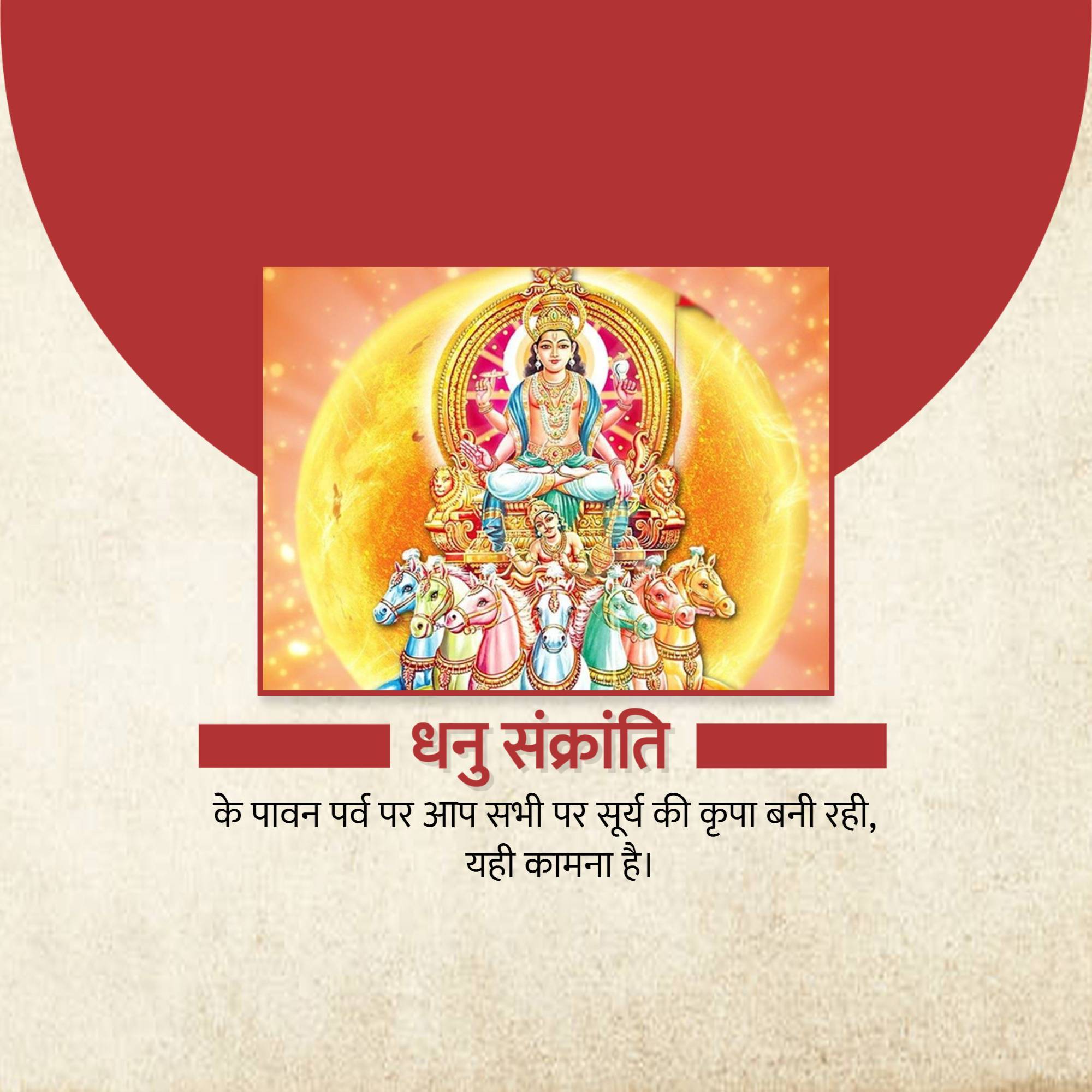 Dhanu Sankranti