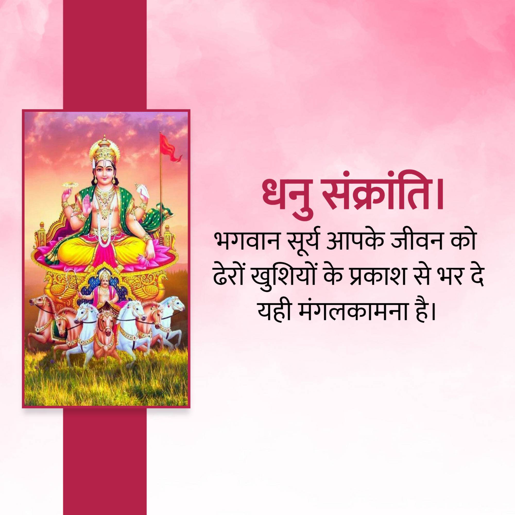 Dhanu Sankranti
