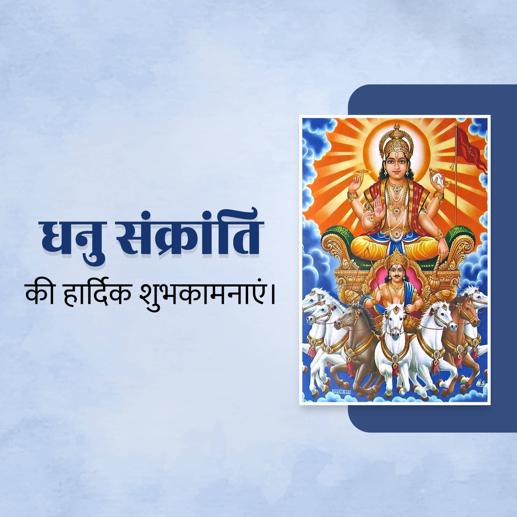 Dhanu Sankranti