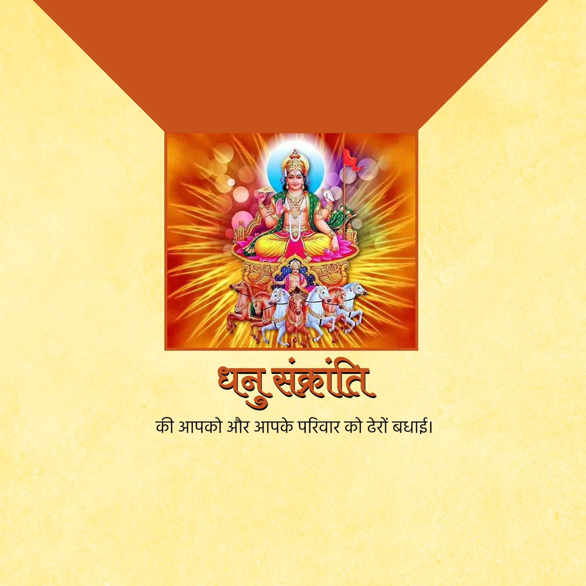 Dhanu Sankranti