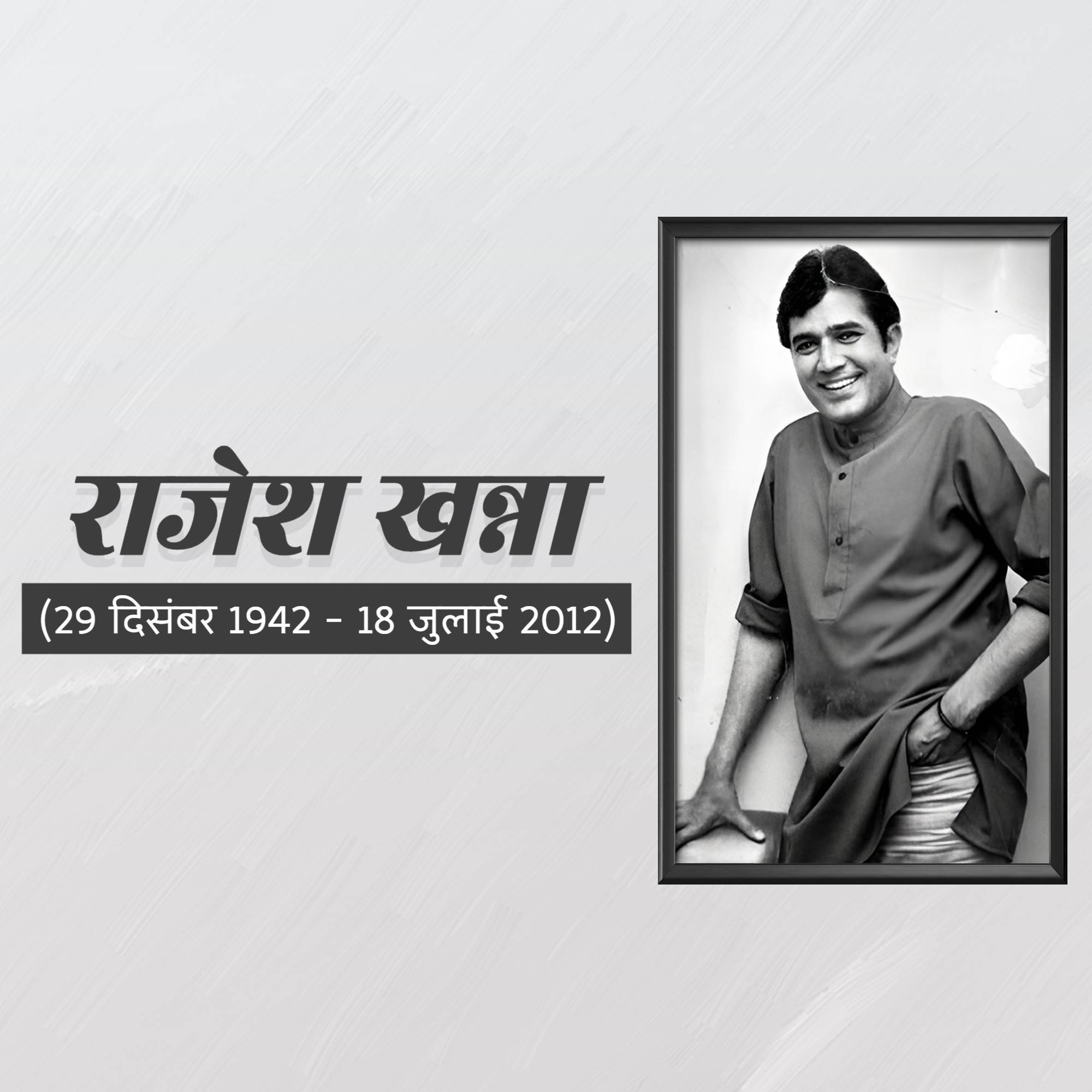 Rajesh Khanna Janm Jayanti