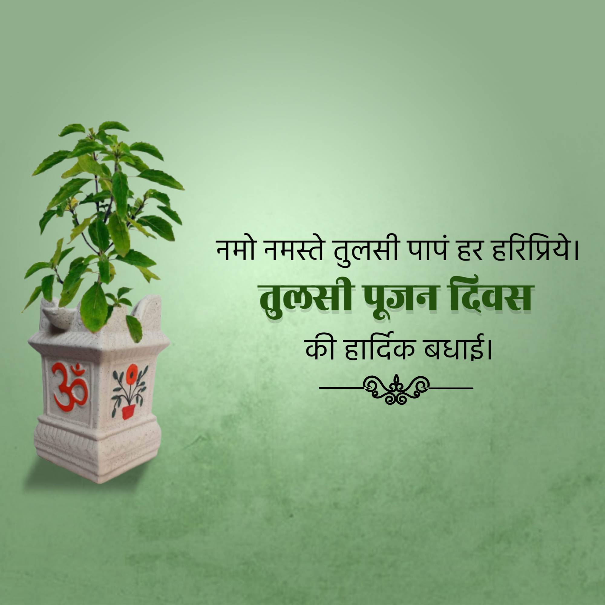 Tulsi Pujan