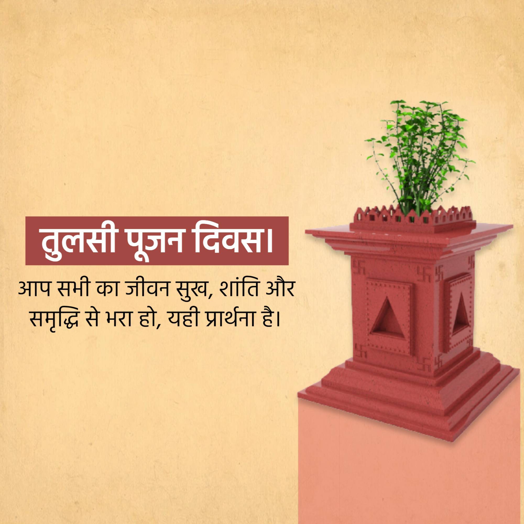 Tulsi Pujan