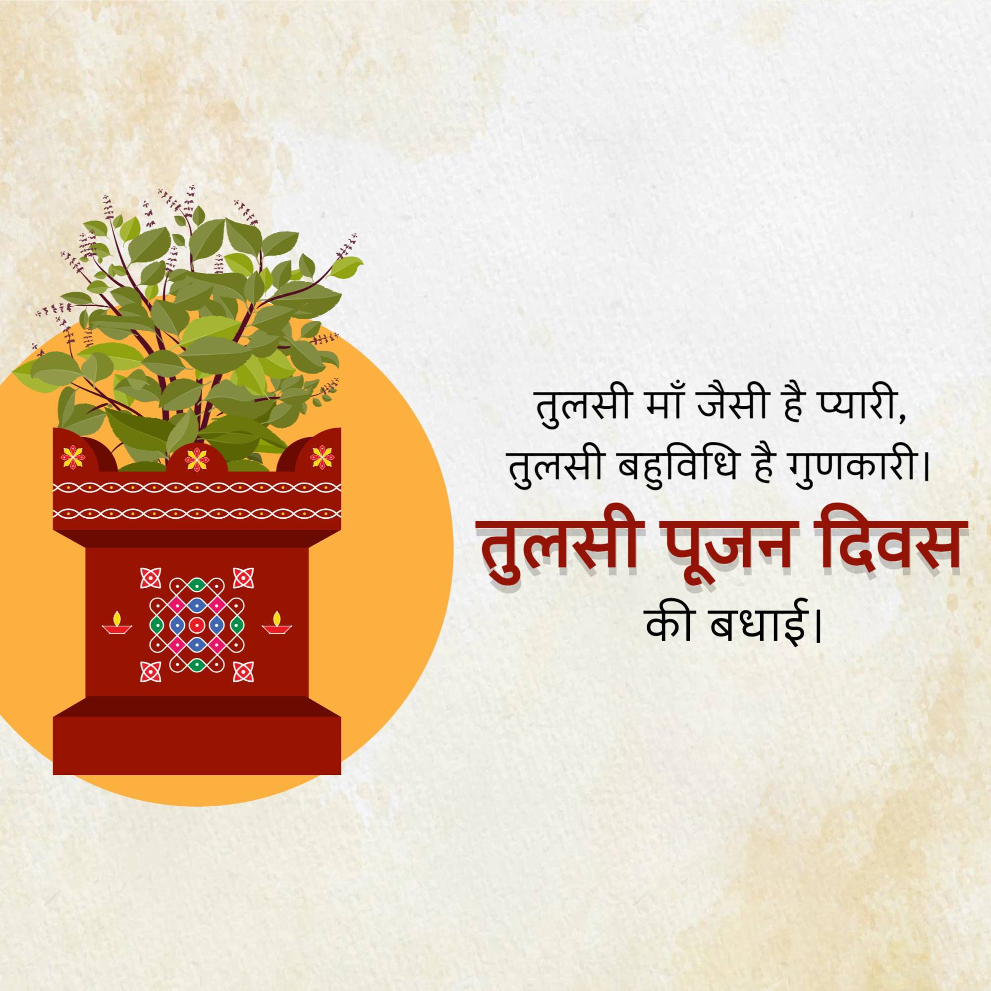 Tulsi Pujan