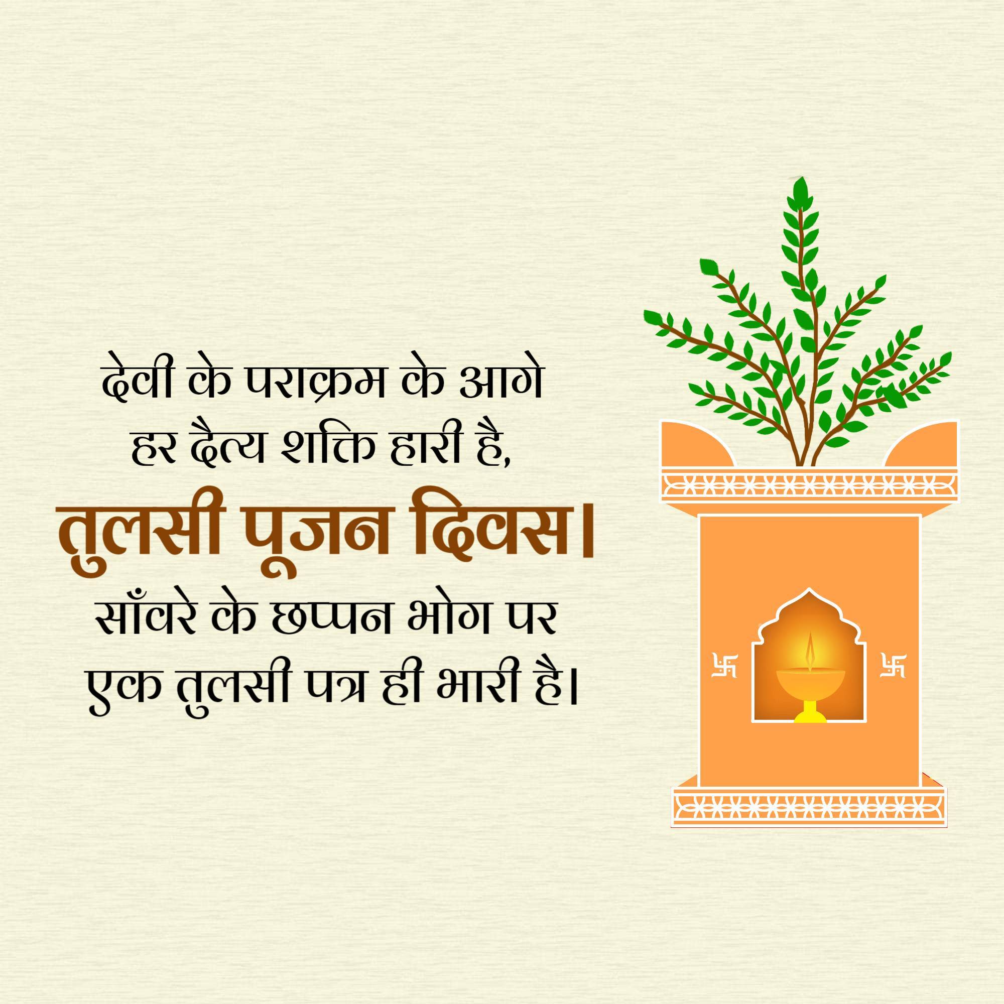 Tulsi Pujan