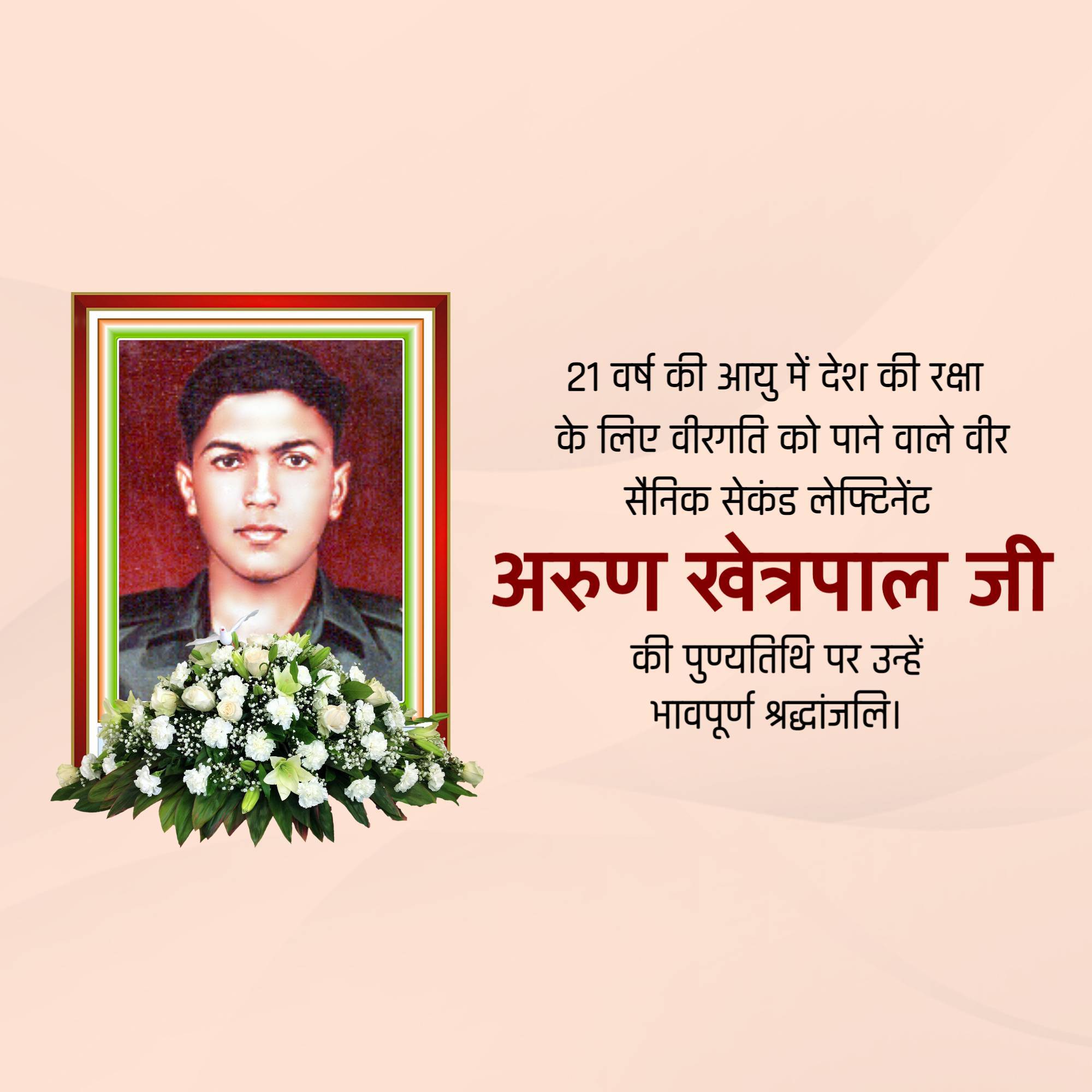 Arun Khetarpal Punyatithi