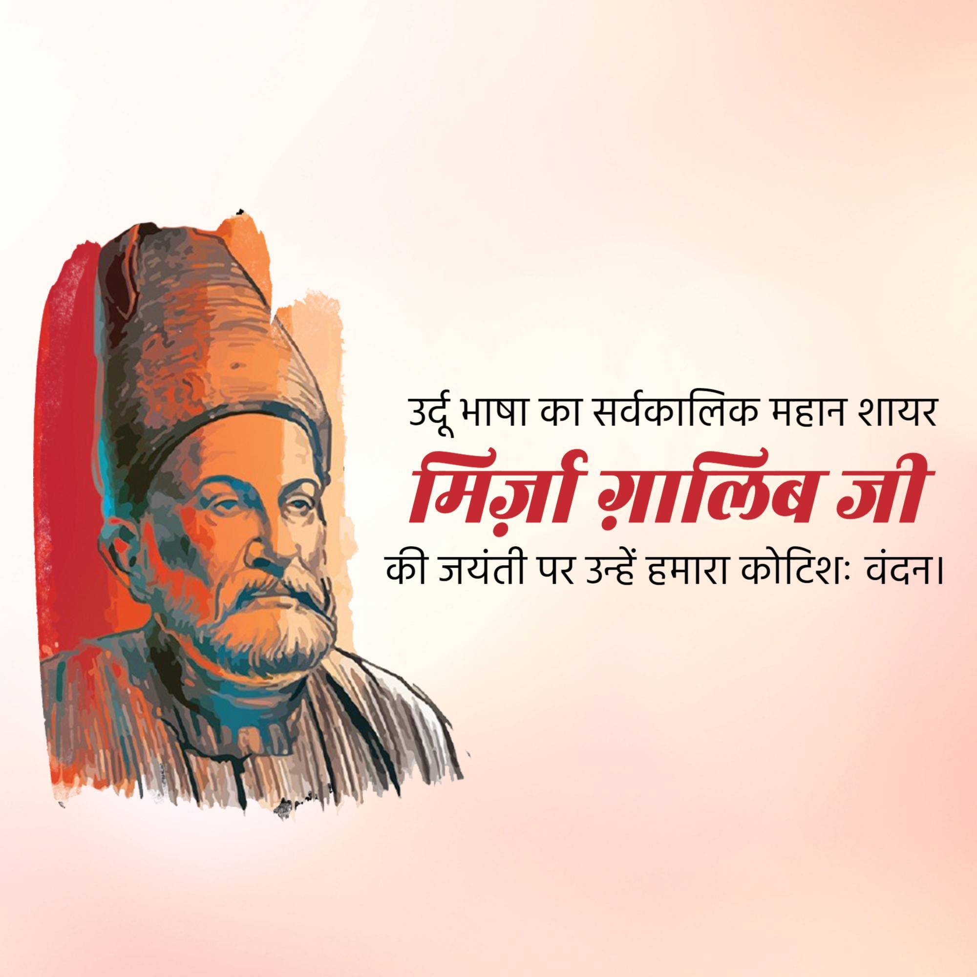 Mirza Ghalib Jayanti