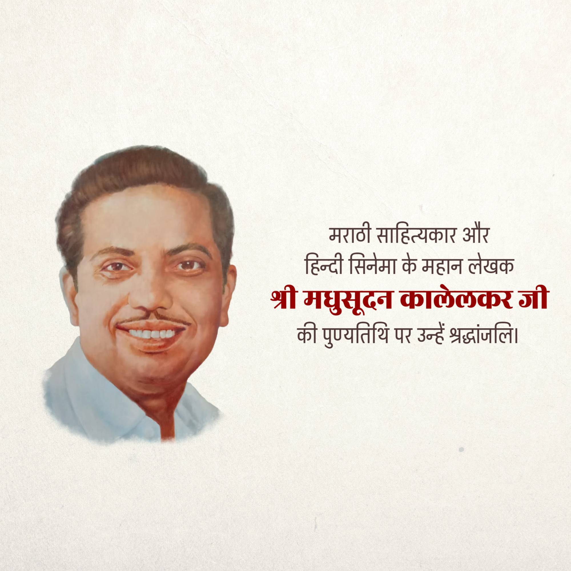 Madhusudan Kalelkar Punyatithi