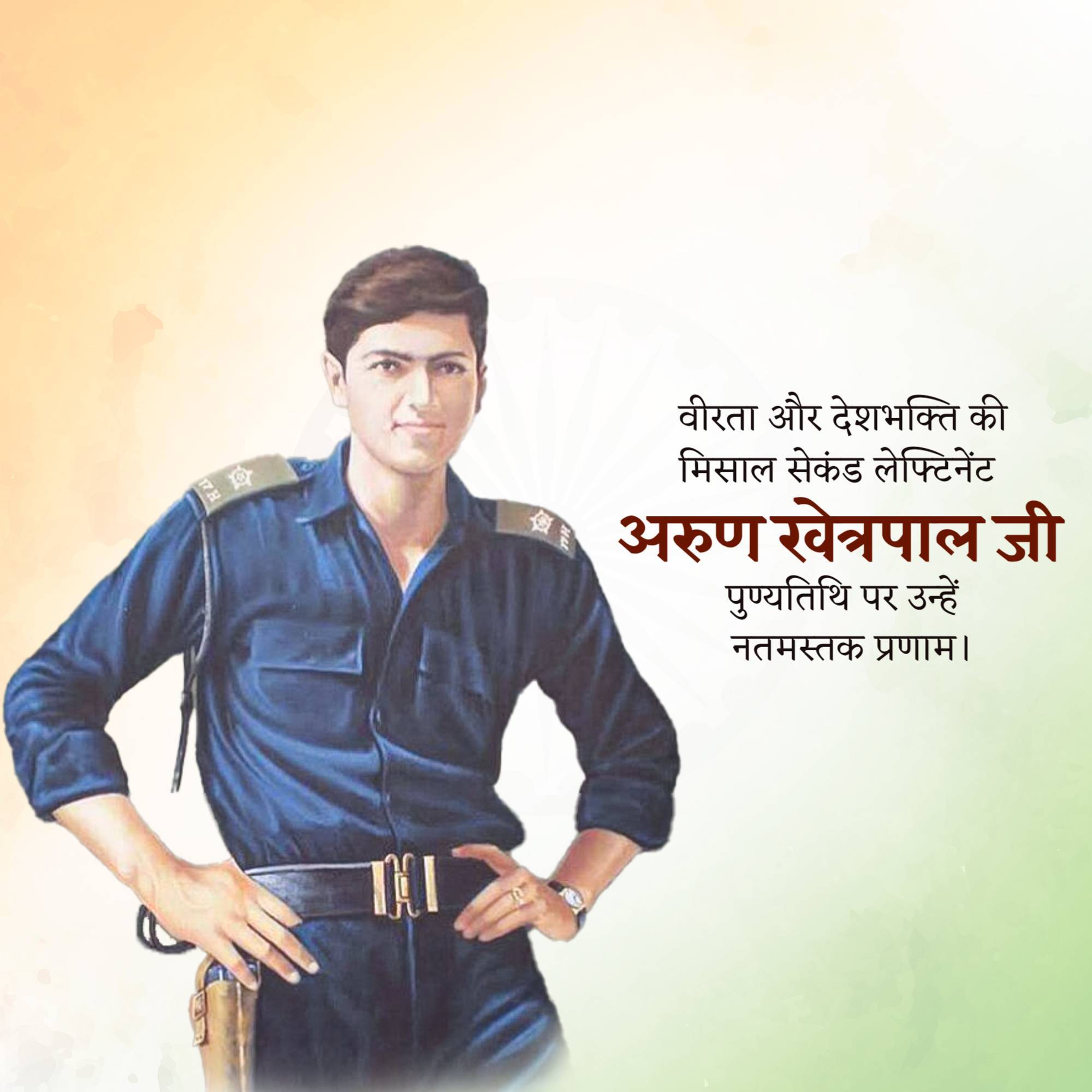 Arun Khetarpal Punyatithi