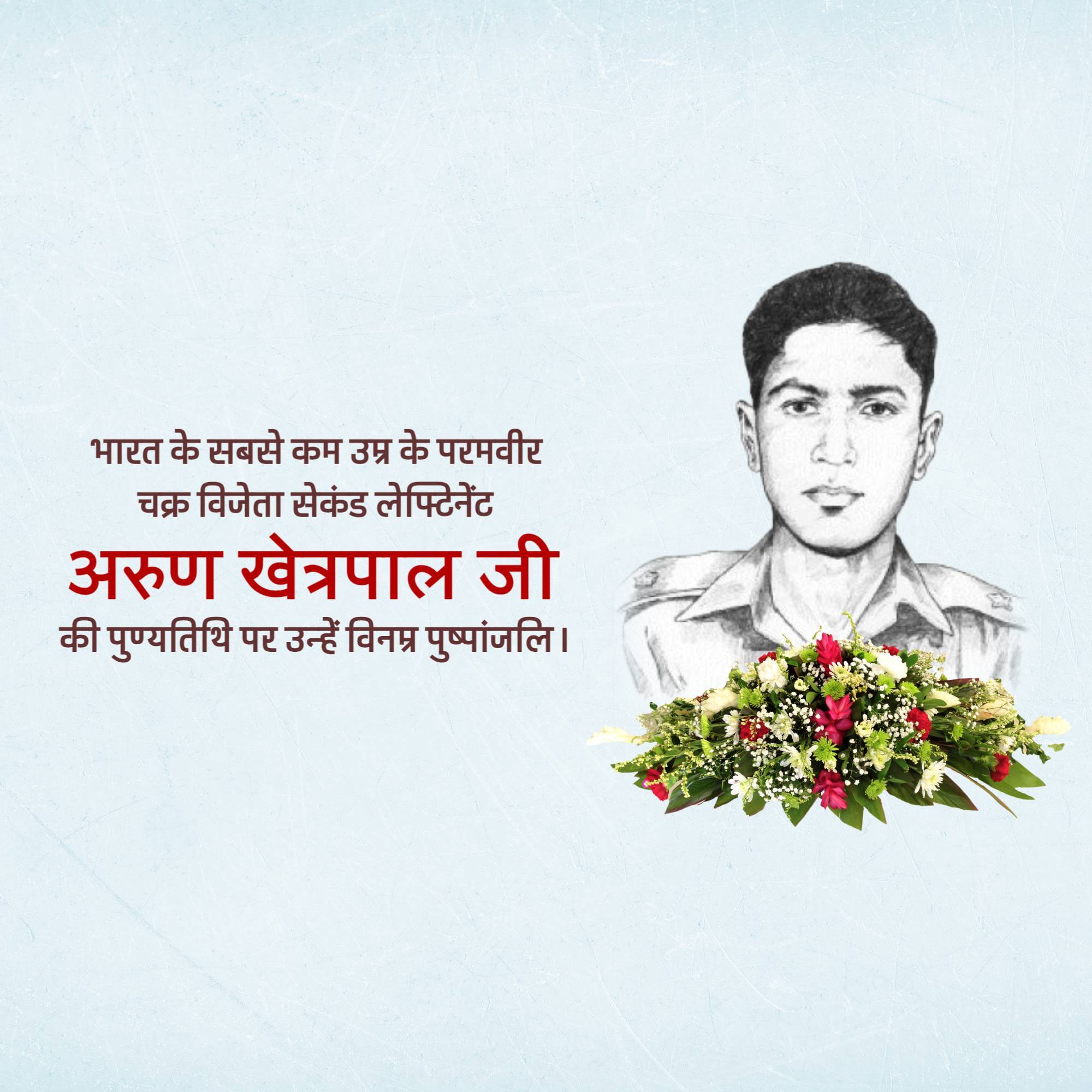 Arun Khetarpal Punyatithi