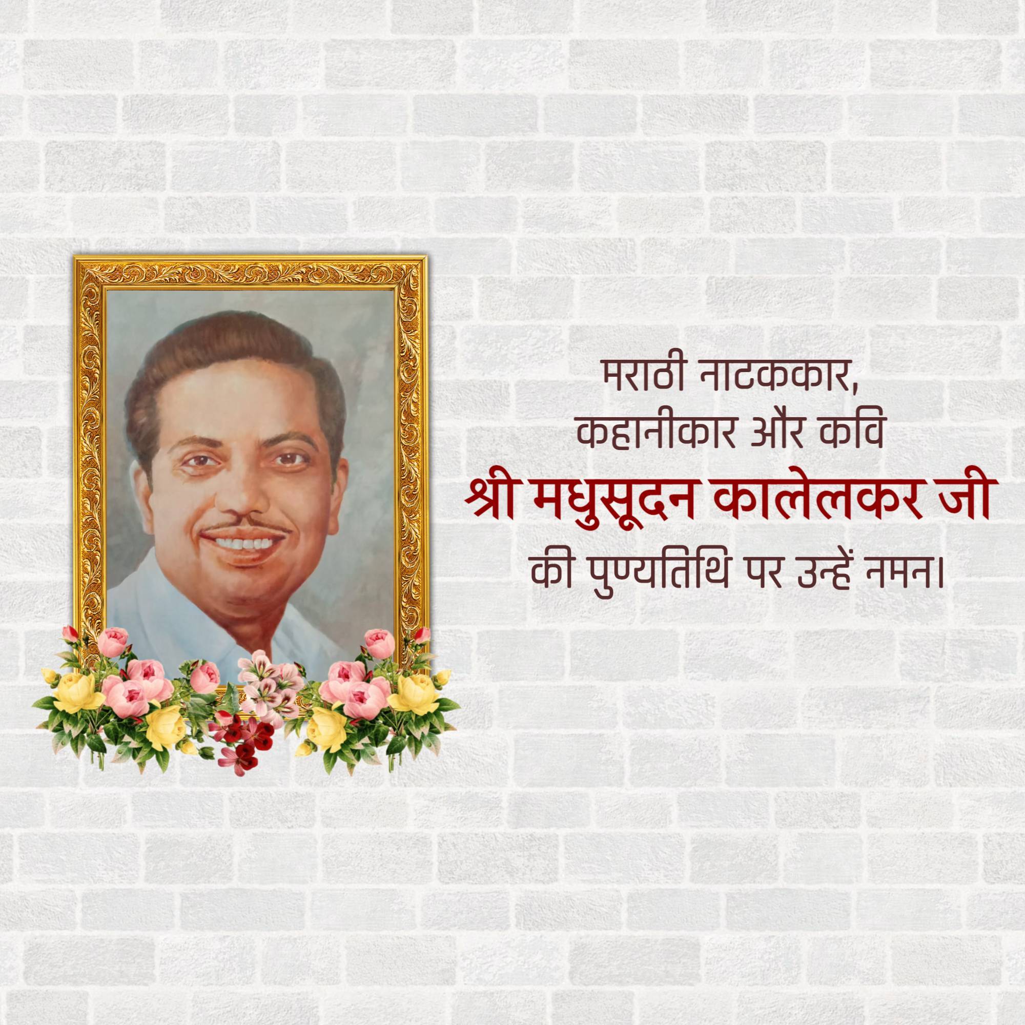 Madhusudan Kalelkar Punyatithi