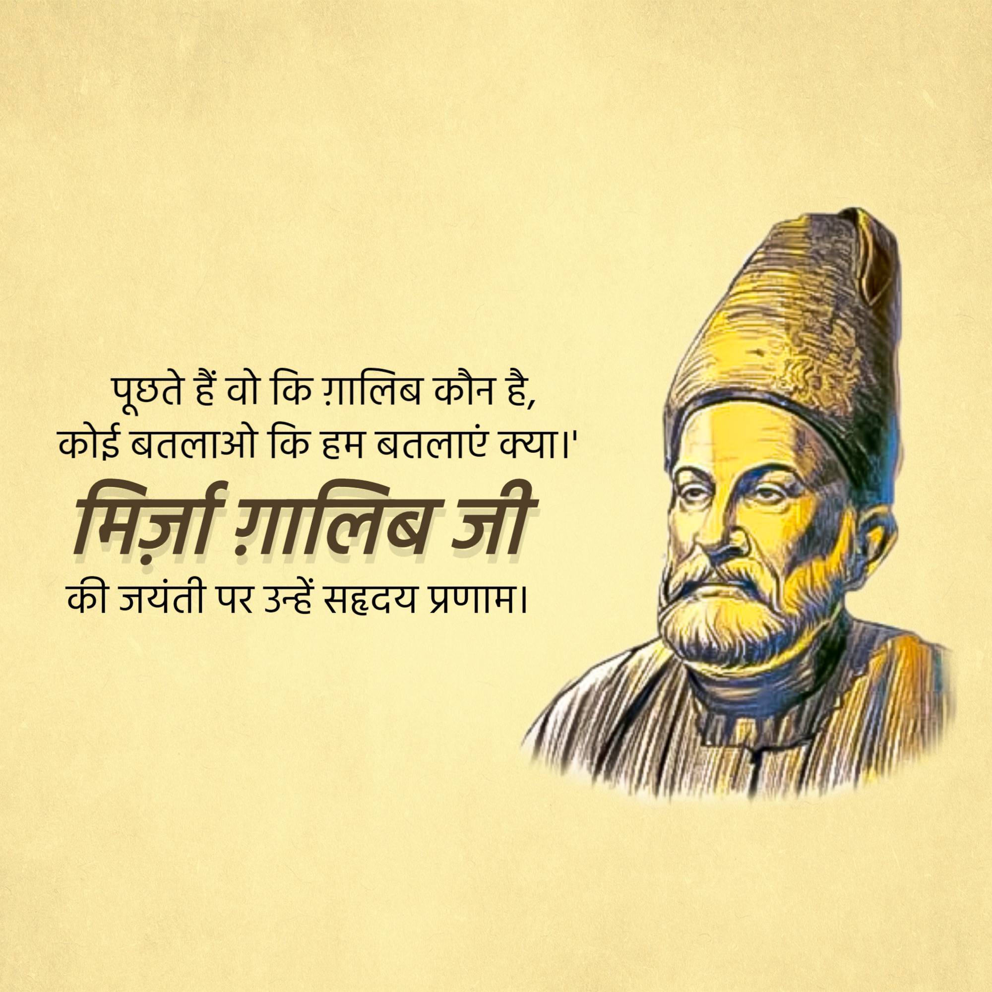 Mirza Ghalib Jayanti