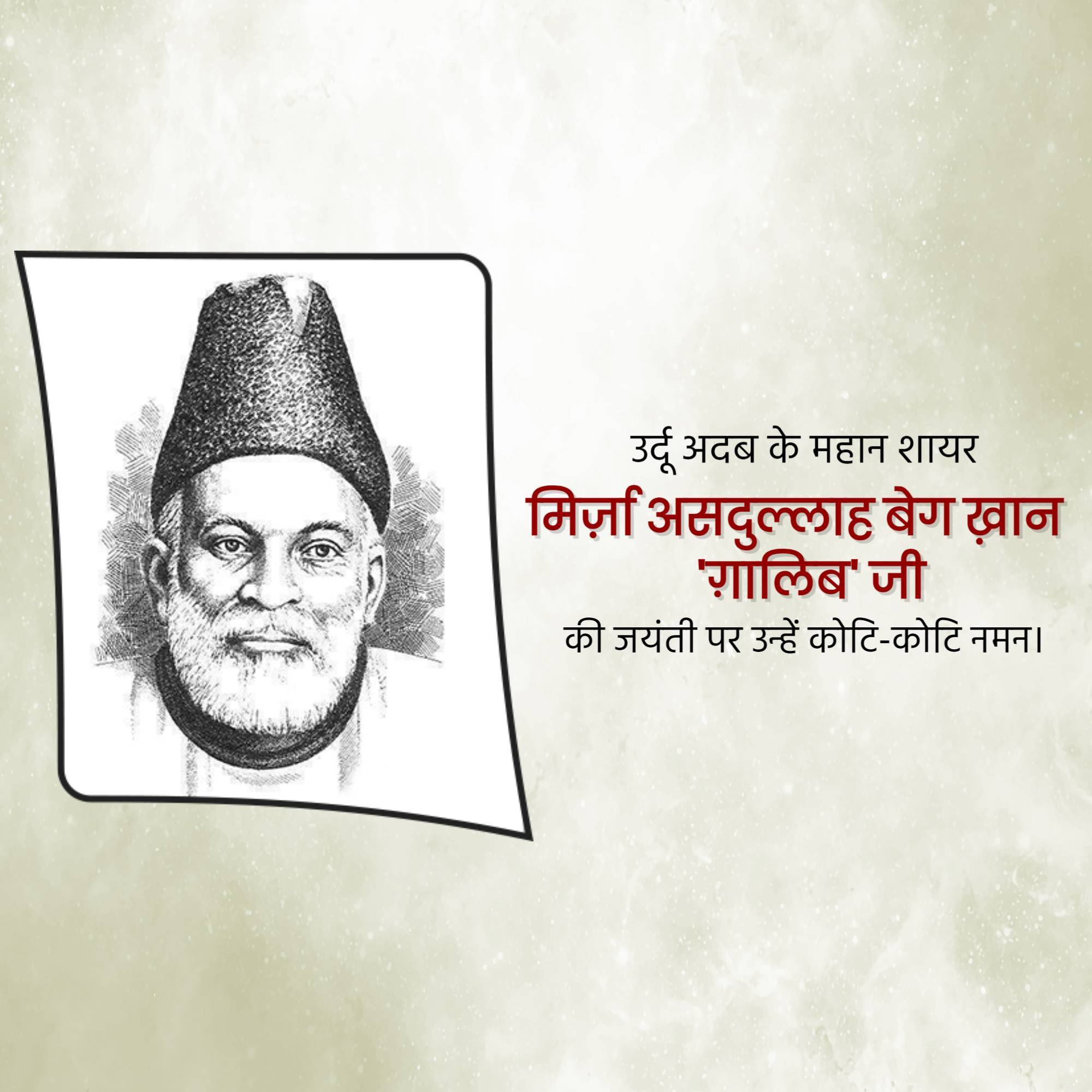 Mirza Ghalib Jayanti