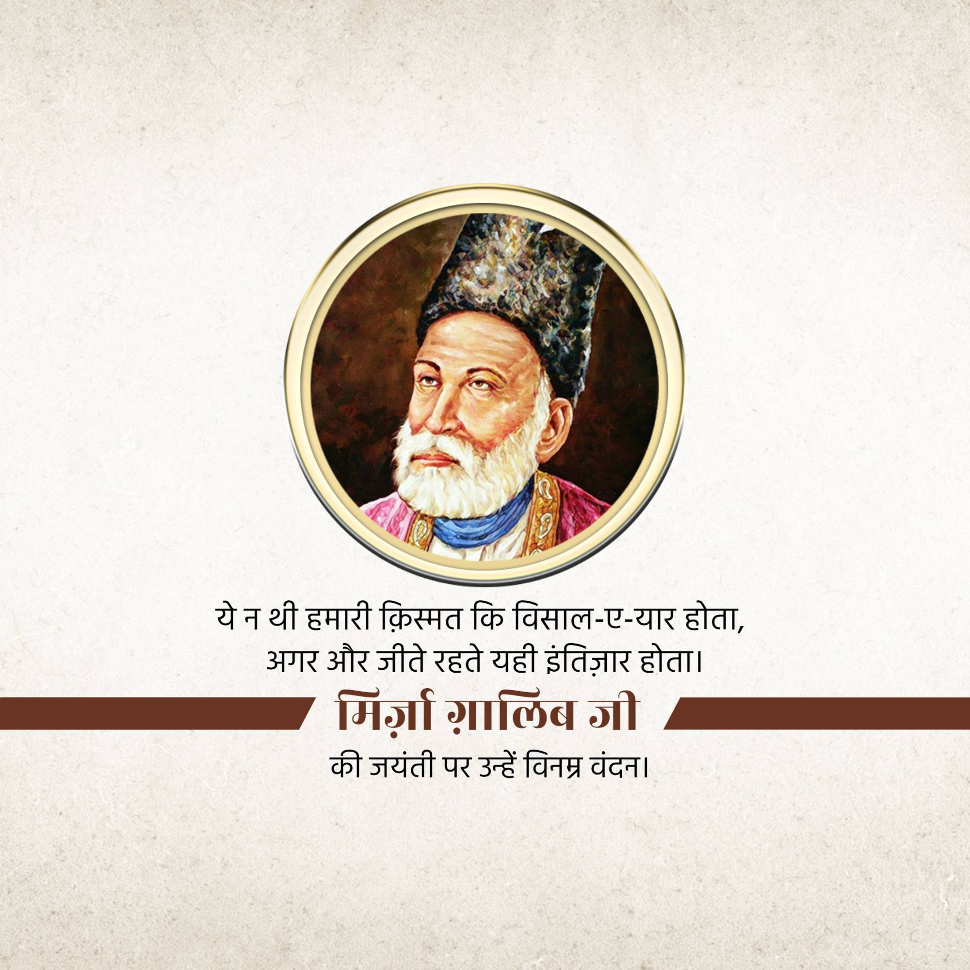 Mirza Ghalib Jayanti