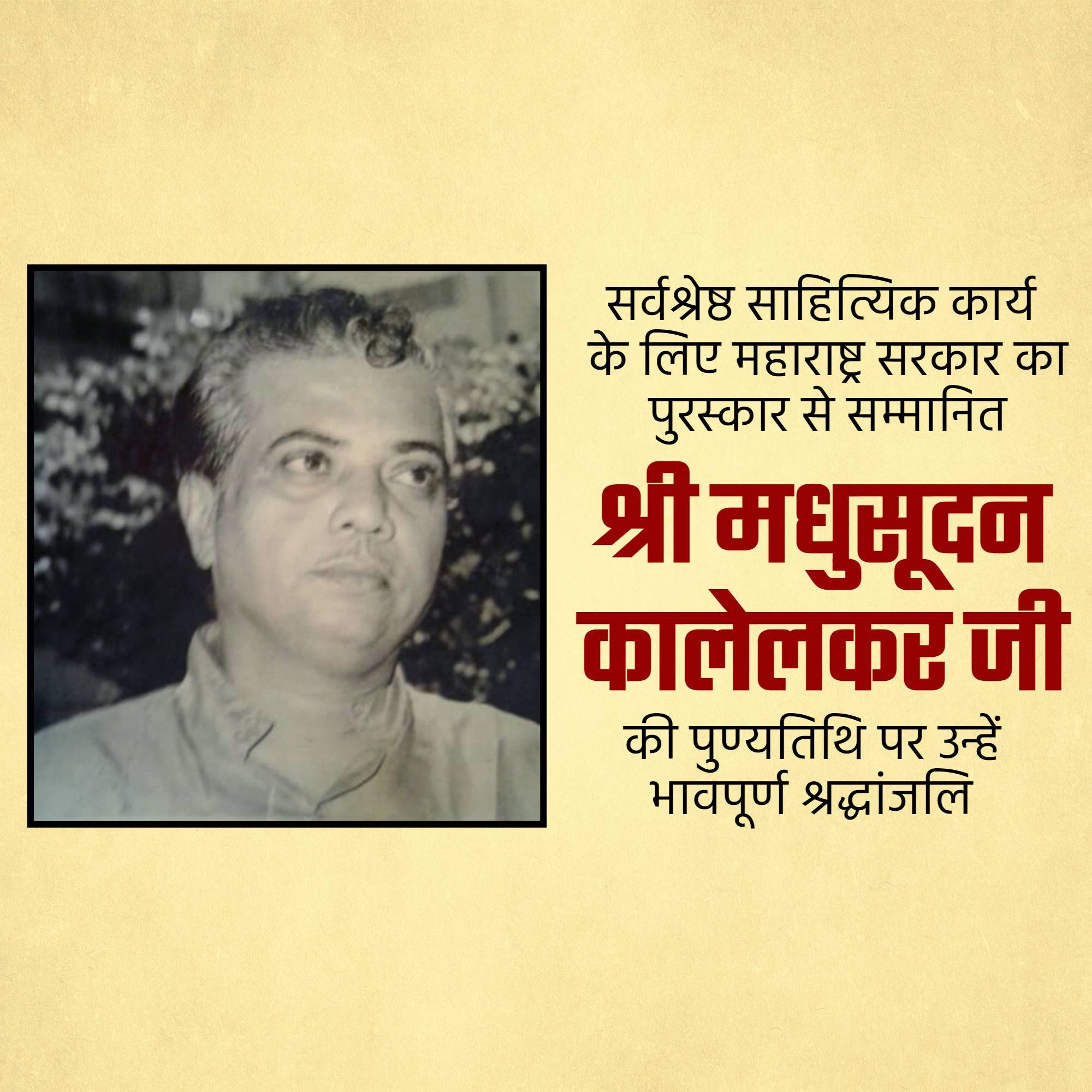 Madhusudan Kalelkar Punyatithi