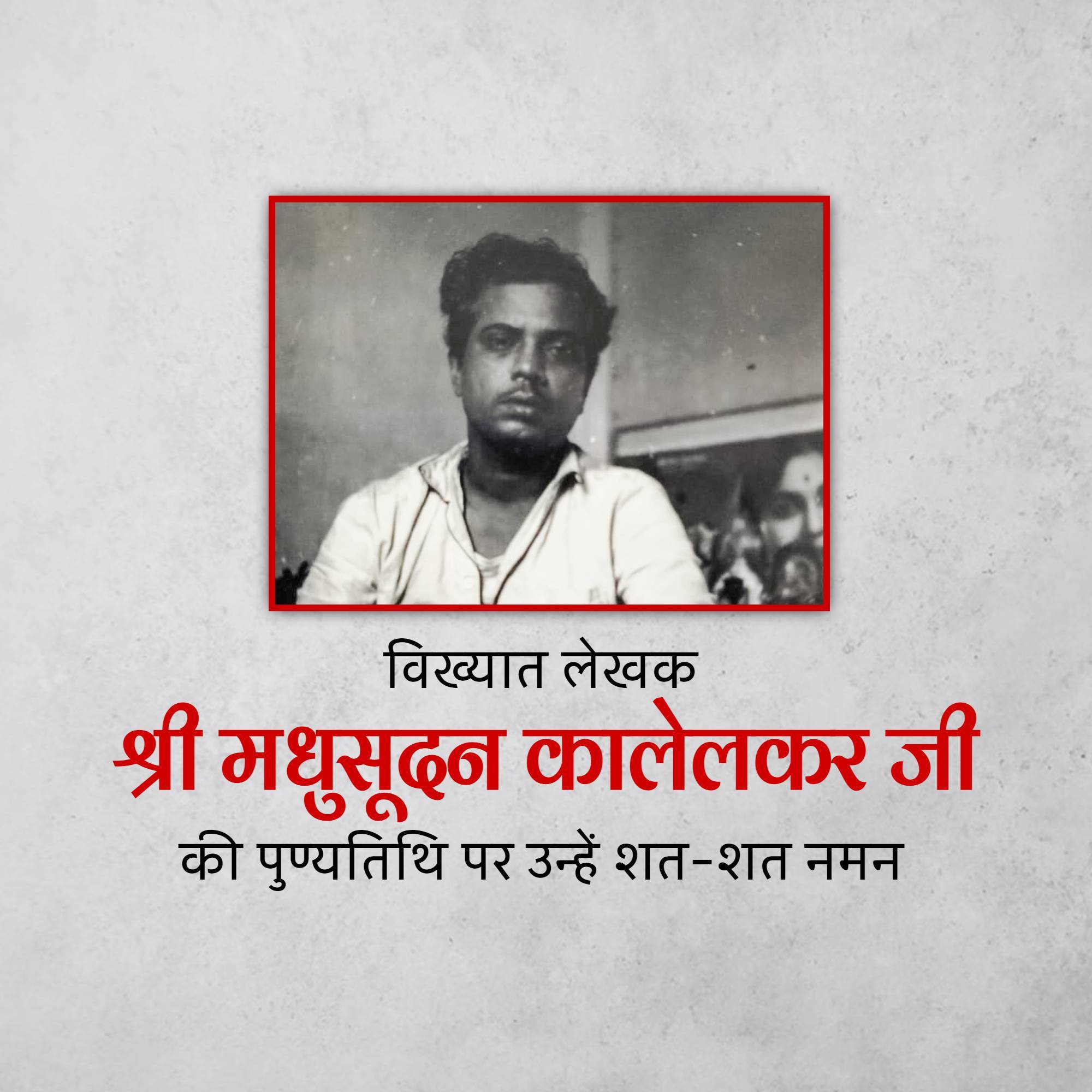 Madhusudan Kalelkar Punyatithi