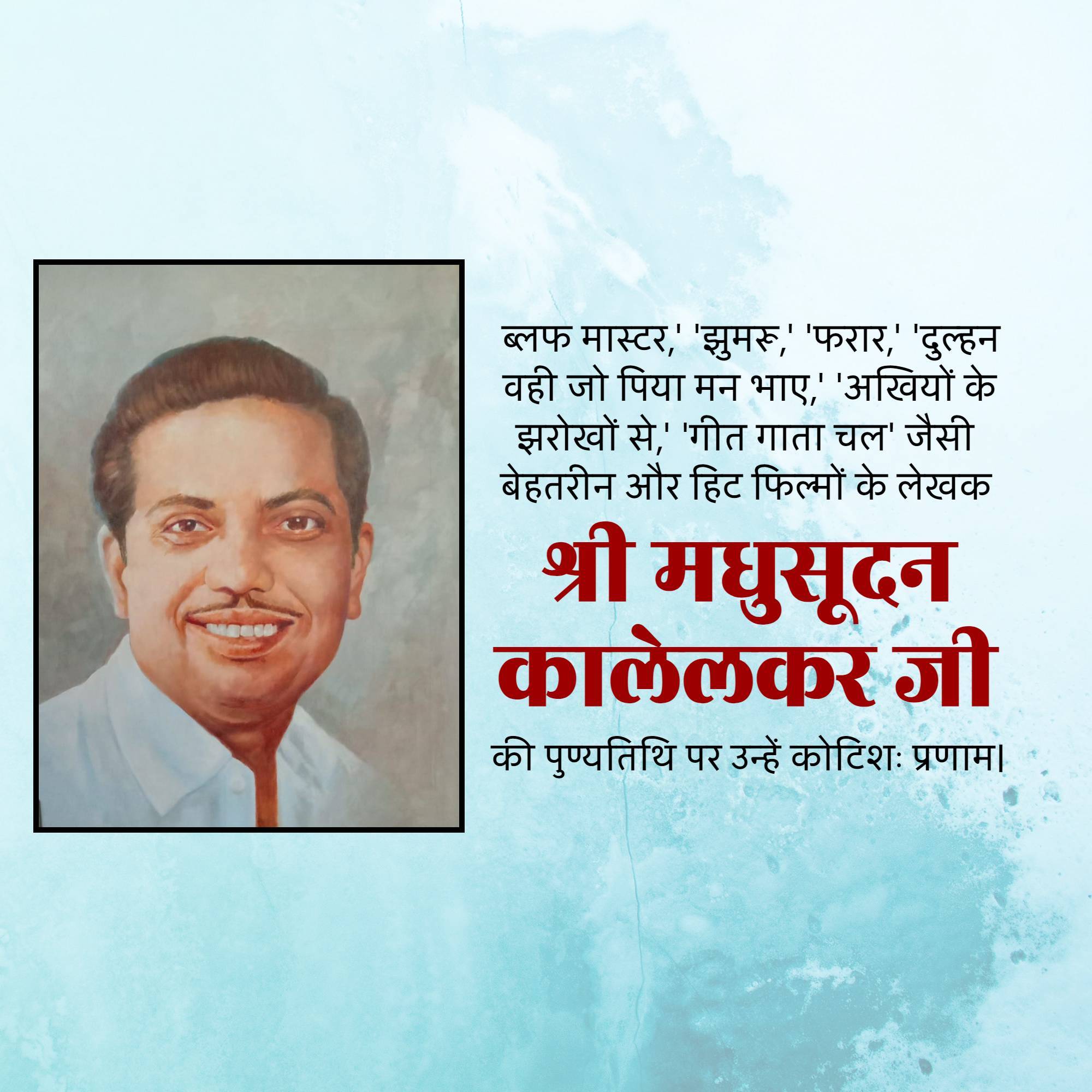 Madhusudan Kalelkar Punyatithi