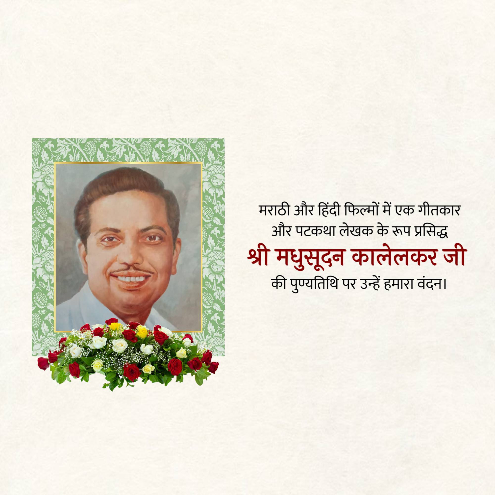 Madhusudan Kalelkar Punyatithi